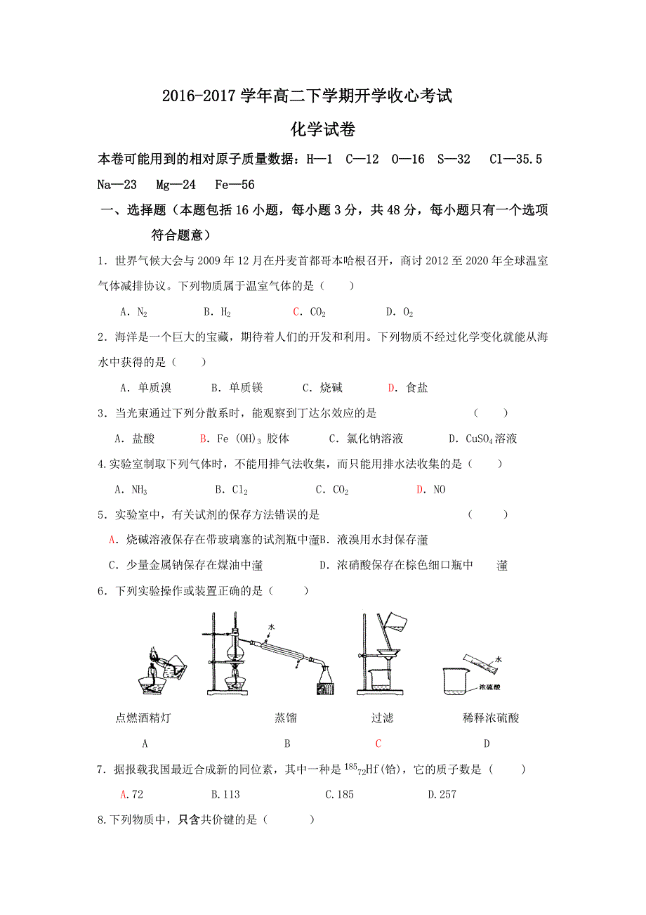 山东省淄博市淄川中学2016-2017学年高二下学期开学收心考试化学试题 WORD版含答案.doc_第1页