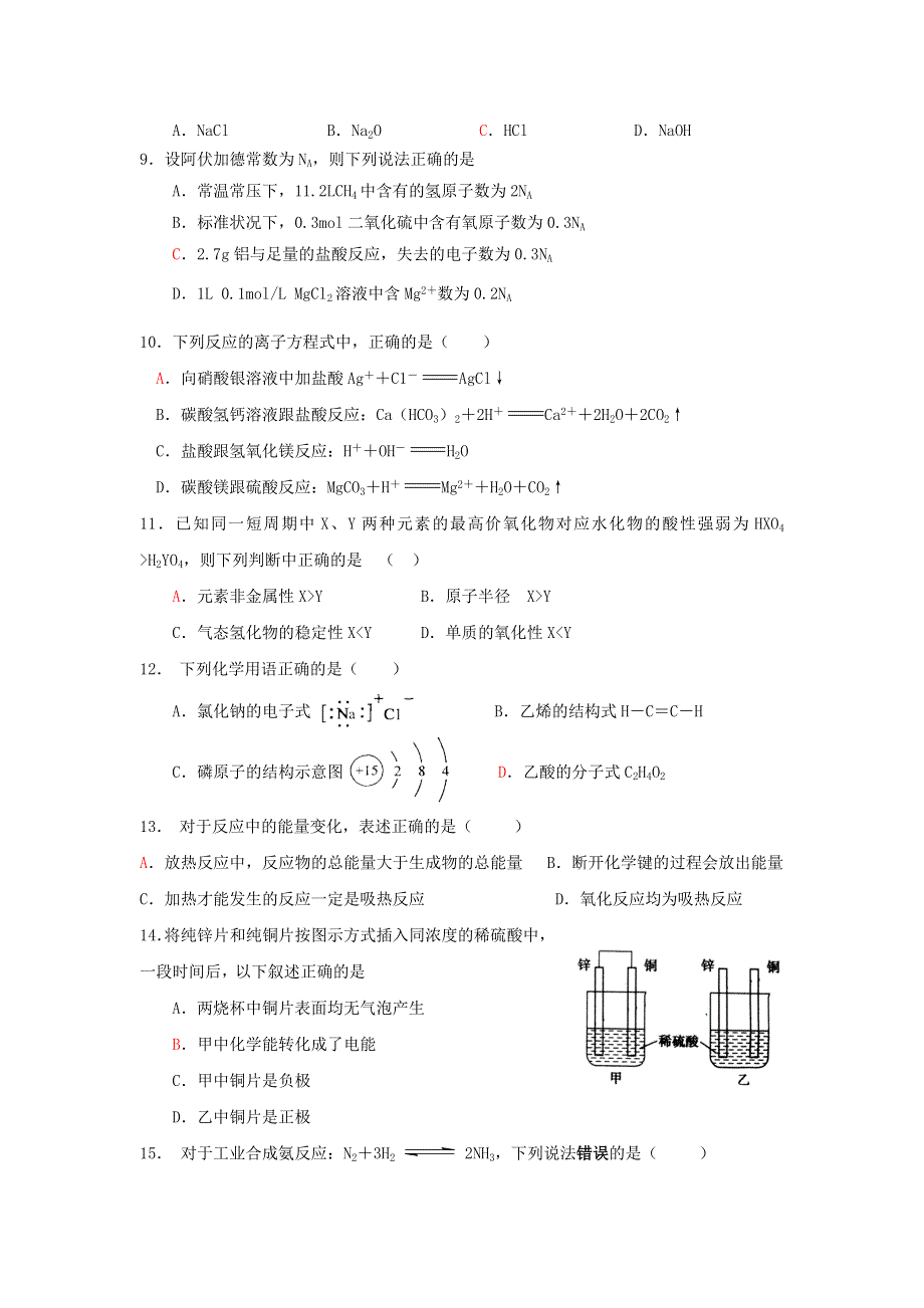 山东省淄博市淄川中学2016-2017学年高二下学期开学收心考试化学试题 WORD版含答案.doc_第2页