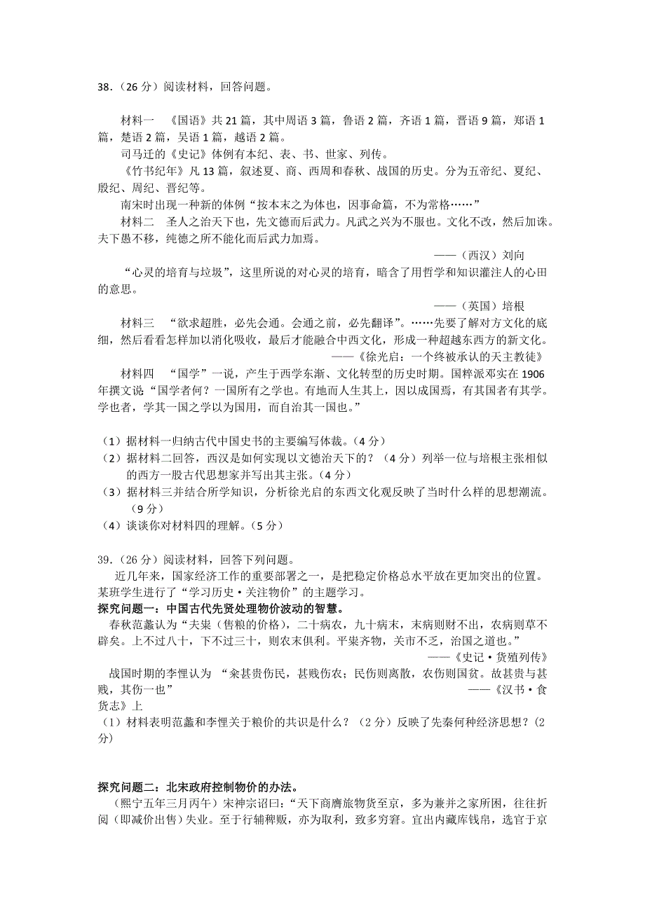 广东省汕头市东山中学2013届高三第二次模拟考试历史试题 WORD版含答案.doc_第3页