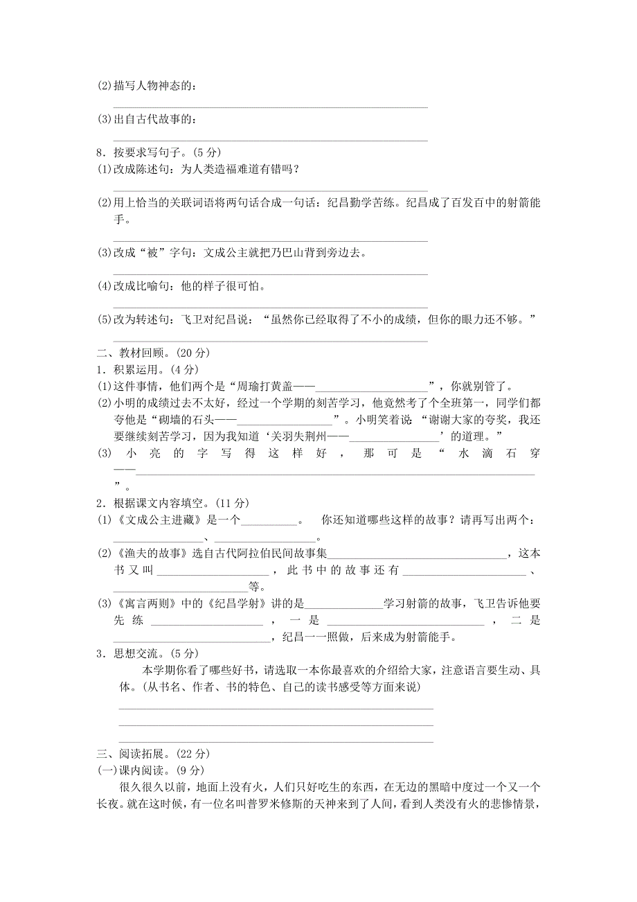 四年级语文下册 第八单元综合试卷2 新人教版.doc_第2页