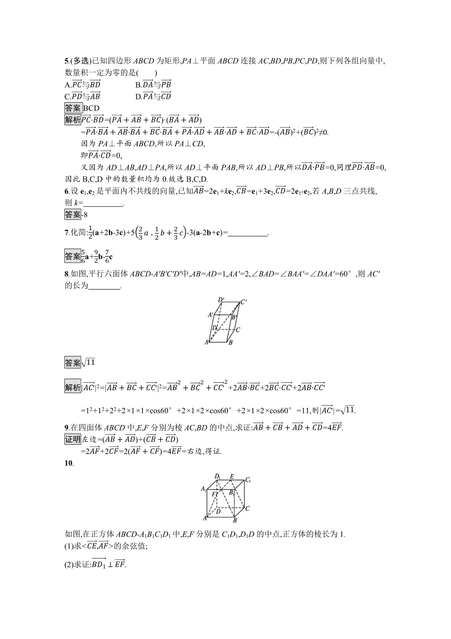 新教材2021-2022学年高中数学人教B版选择性第一册训练：1-1-1　空间向量及其运算 WORD版含解析.docx_第2页