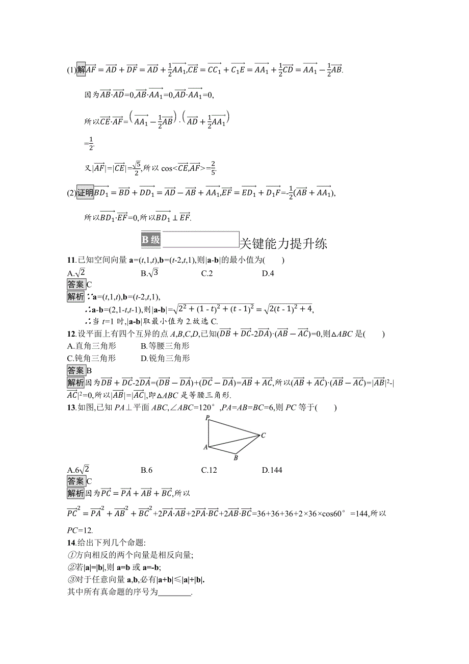 新教材2021-2022学年高中数学人教B版选择性第一册训练：1-1-1　空间向量及其运算 WORD版含解析.docx_第3页