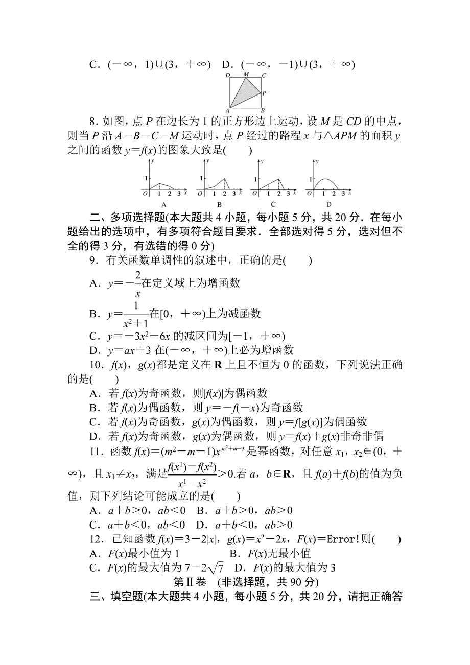 2020-2021学年新教材高中数学 第二章 函数质量评估卷练测评（含解析）北师大版必修第一册.doc_第2页