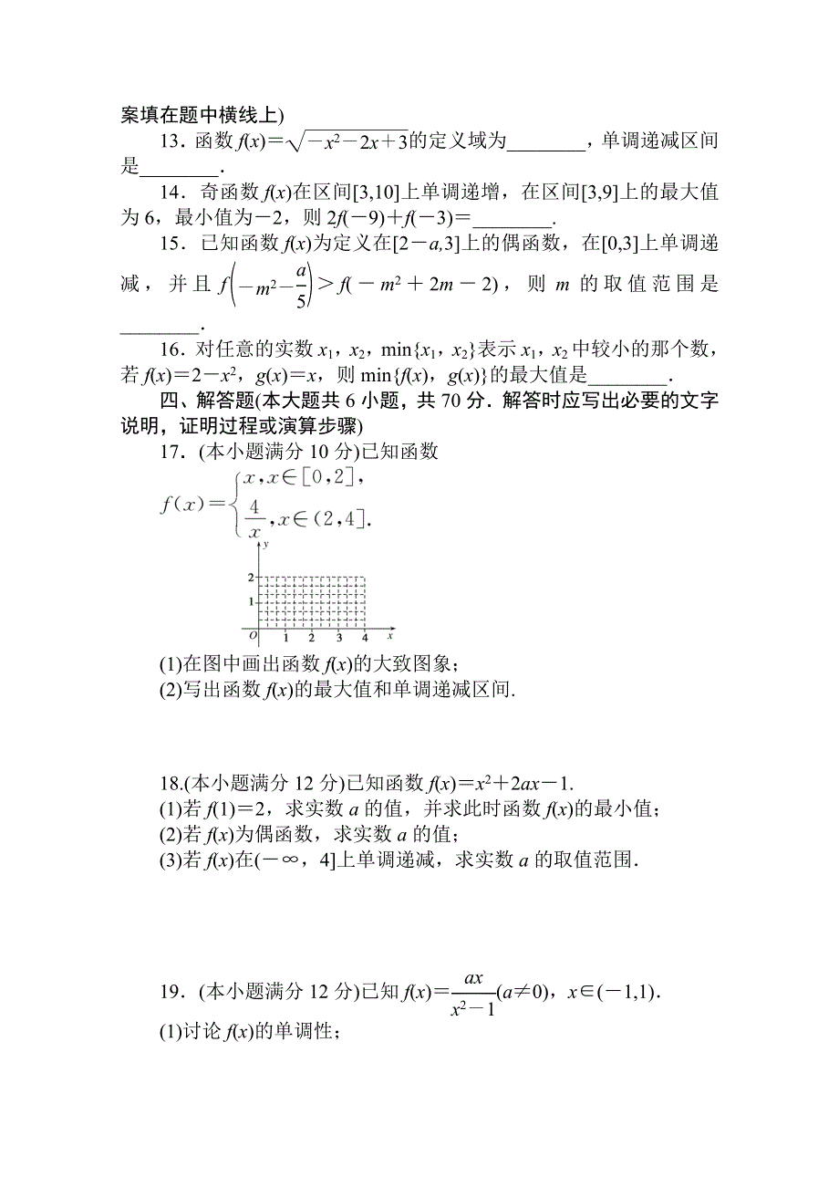 2020-2021学年新教材高中数学 第二章 函数质量评估卷练测评（含解析）北师大版必修第一册.doc_第3页