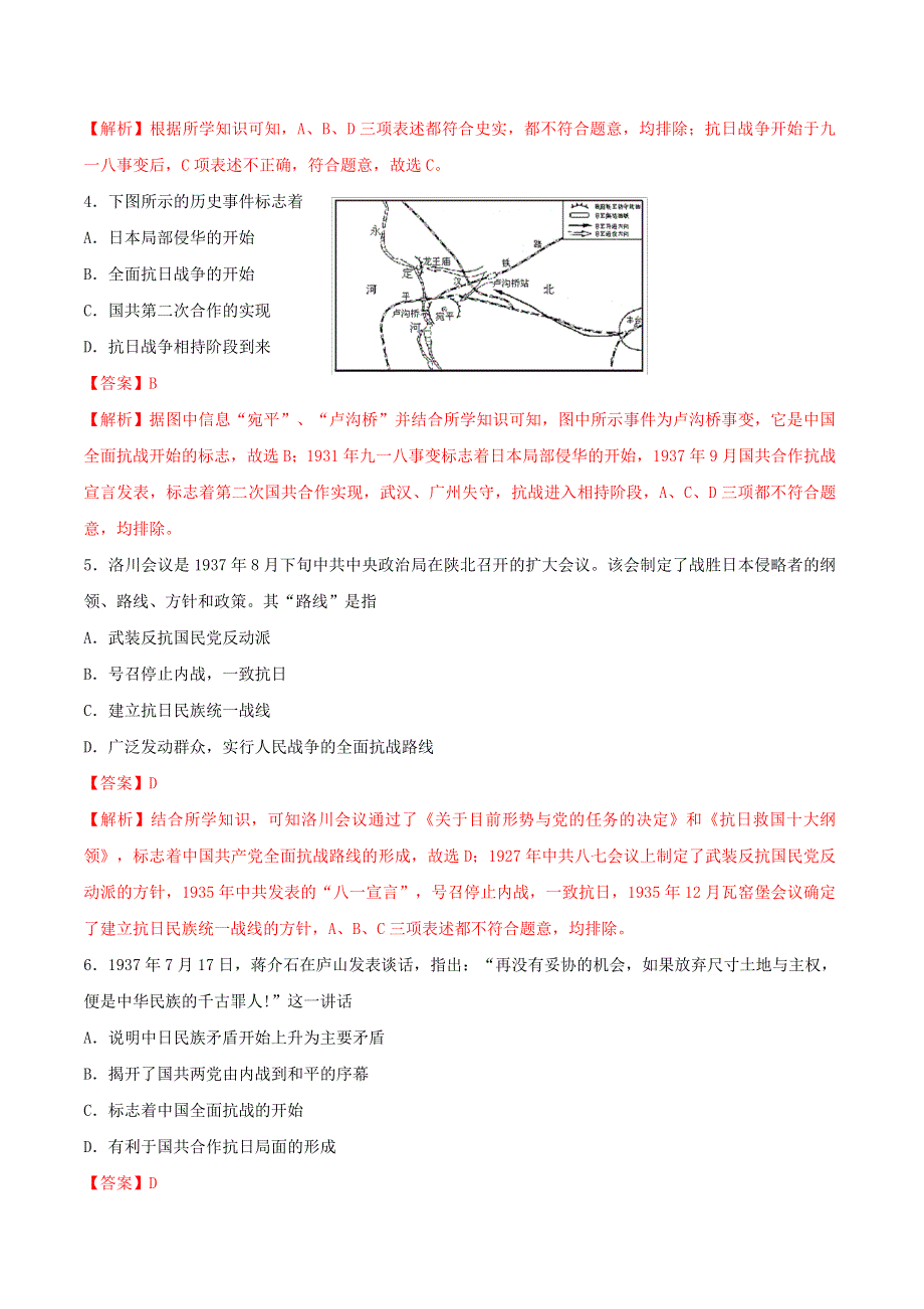 2022年高中历史 第八单元 中华民族的抗日战争和人民解放战争 第23课 从局部抗战到全面抗战课时同步练 部编版必修中外历史纲要（上）.doc_第2页