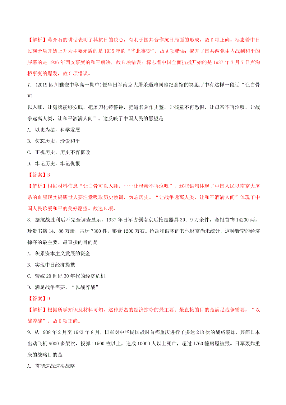 2022年高中历史 第八单元 中华民族的抗日战争和人民解放战争 第23课 从局部抗战到全面抗战课时同步练 部编版必修中外历史纲要（上）.doc_第3页