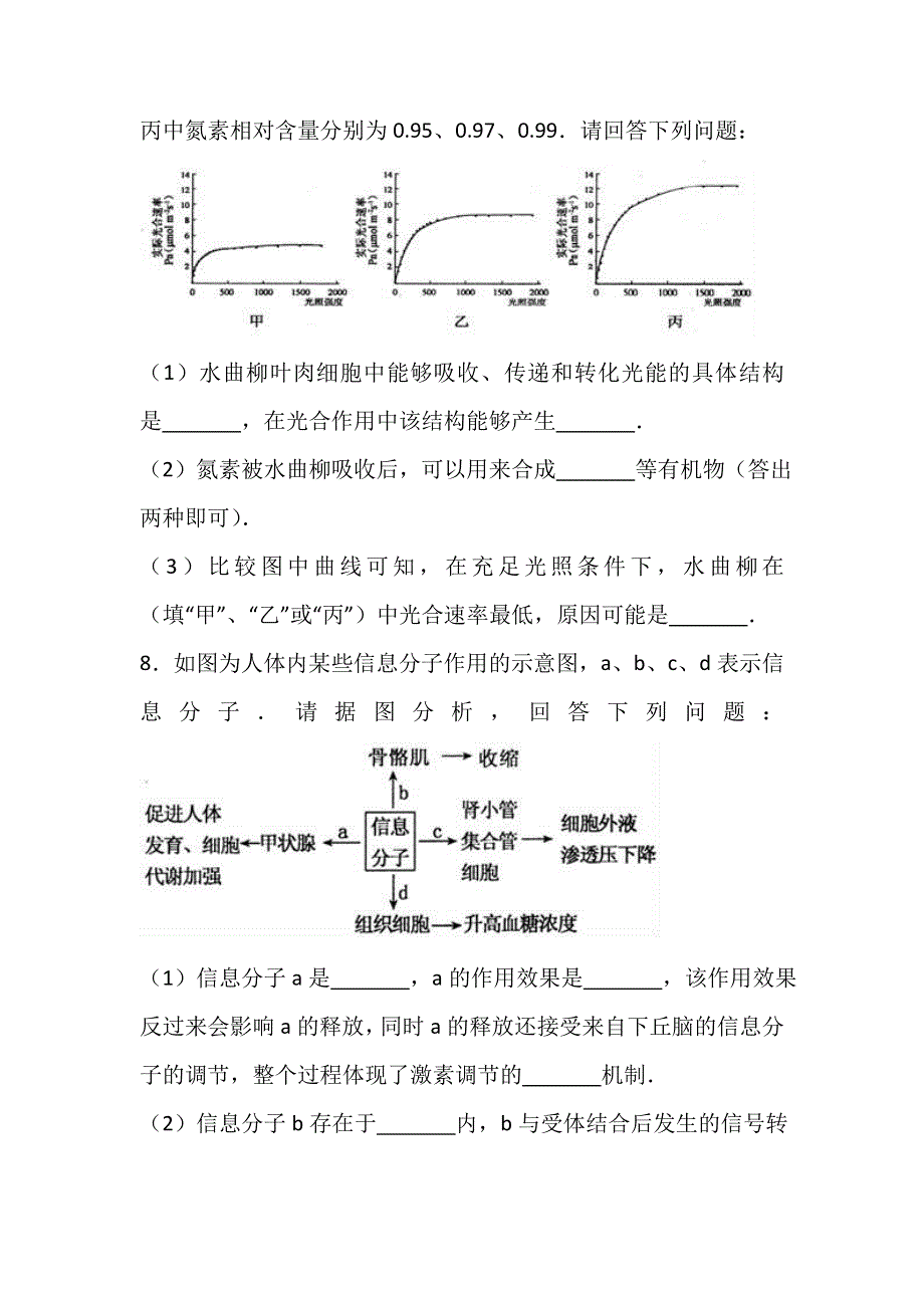 《解析》2017年山东省枣庄市高考生物二模试卷 WORD版含解析.doc_第3页