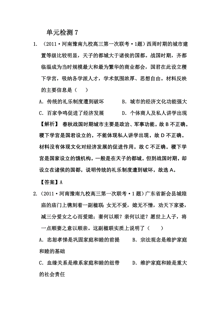 2012高一历史单元测试 第一单元 古代中国的政治制度 27（人教版必修1）.doc_第1页