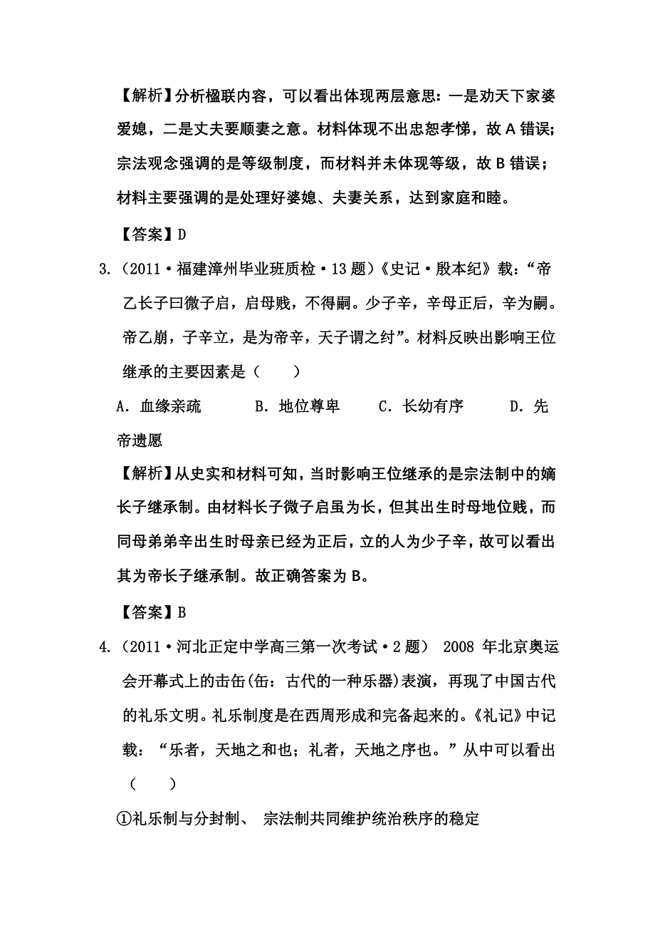 2012高一历史单元测试 第一单元 古代中国的政治制度 27（人教版必修1）.doc_第2页