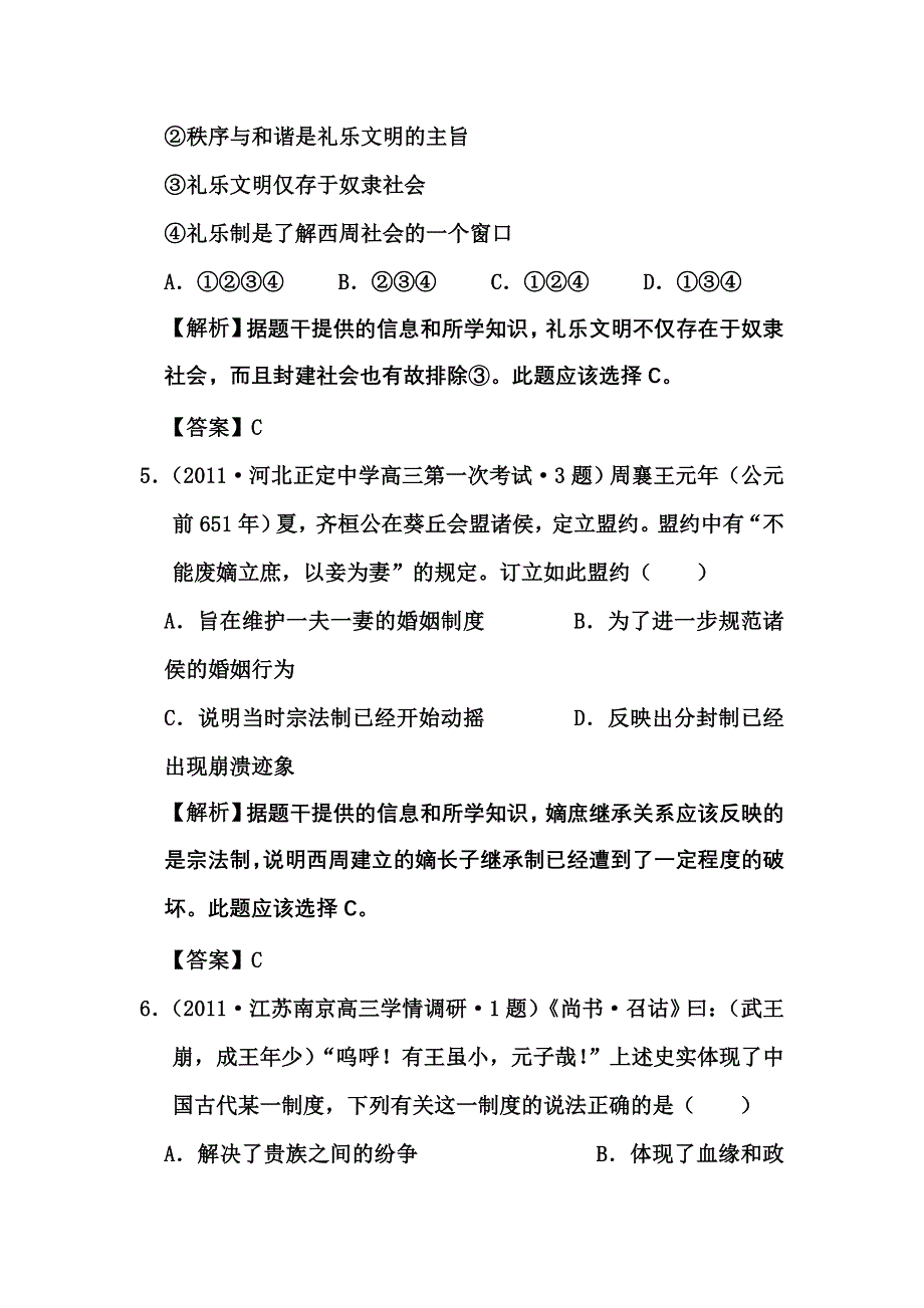 2012高一历史单元测试 第一单元 古代中国的政治制度 27（人教版必修1）.doc_第3页