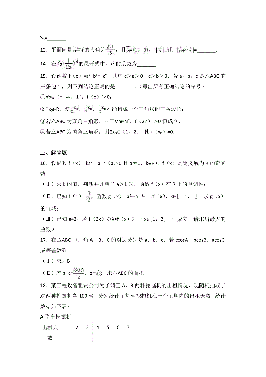 《解析》2017年山东省临沂市费县实验中学高考数学模拟试卷（5月份） WORD版含解析.doc_第3页