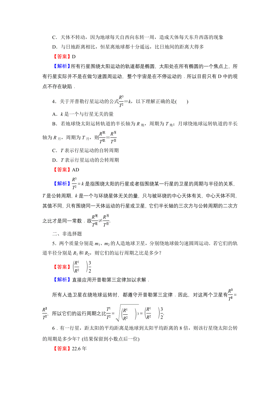 2019-2020学年人教版高中物理必修2 第6章 万有引力与航天第6章 1 WORD版含答案.doc_第2页