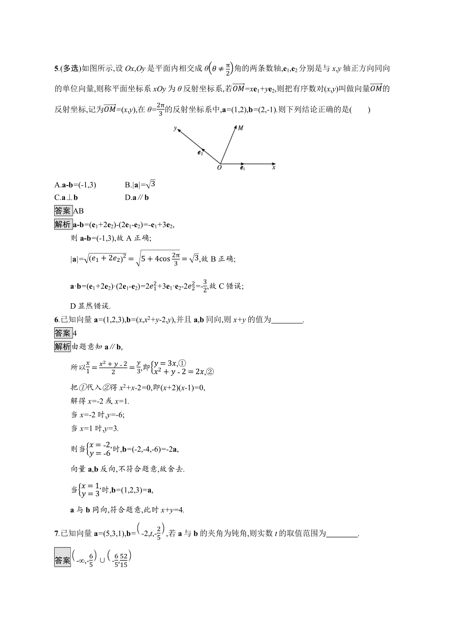 新教材2021-2022学年高中数学人教B版选择性第一册训练：1-1-3　空间向量的坐标与空间直角坐标系 WORD版含解析.docx_第2页