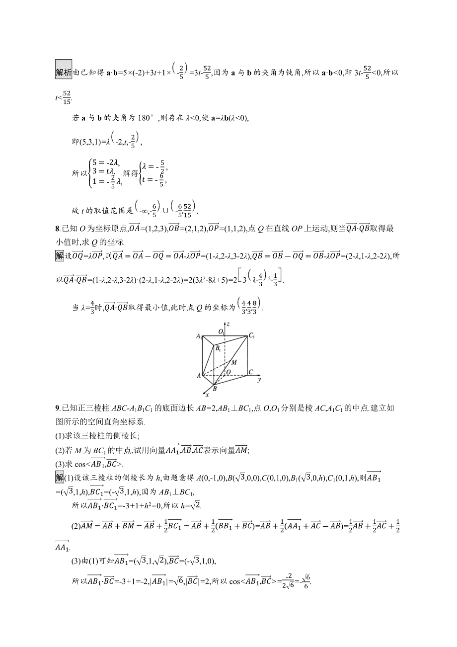 新教材2021-2022学年高中数学人教B版选择性第一册训练：1-1-3　空间向量的坐标与空间直角坐标系 WORD版含解析.docx_第3页