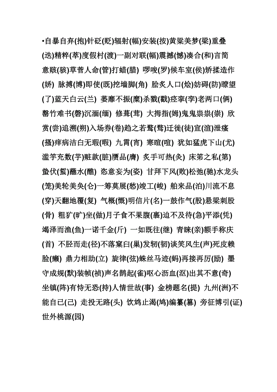 错别字.doc_第1页