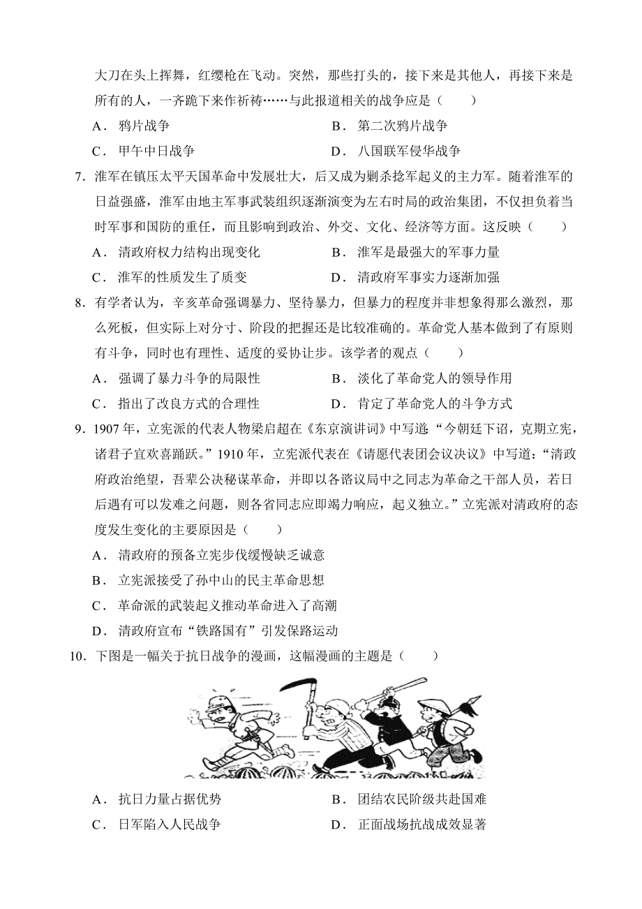 江苏省扬州市江都区大桥高级中学2020-2021学年高二下学期学情检测（一）历史试题 WORD版含答案.docx_第2页