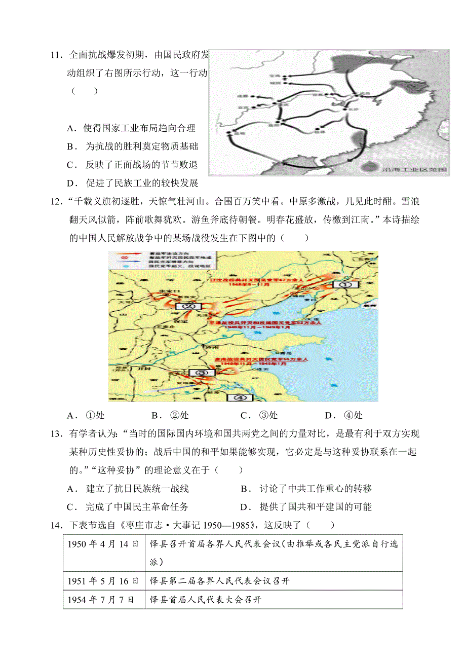 江苏省扬州市江都区大桥高级中学2020-2021学年高二下学期学情检测（一）历史试题 WORD版含答案.docx_第3页