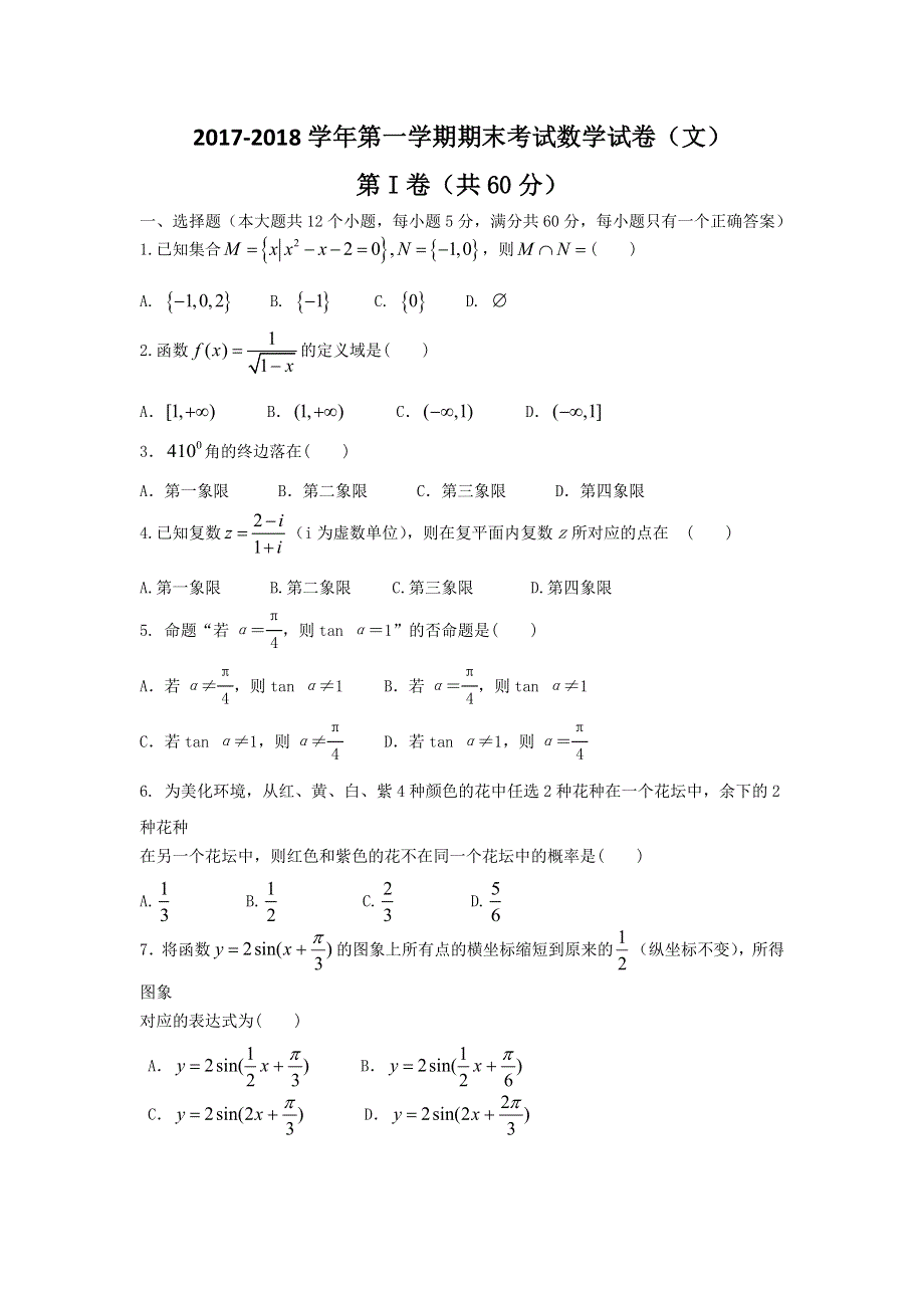 山东省淄博市淄川中学2017-2018学年高二上学期期末考试数学（文）试题 WORD版含答案.doc_第1页