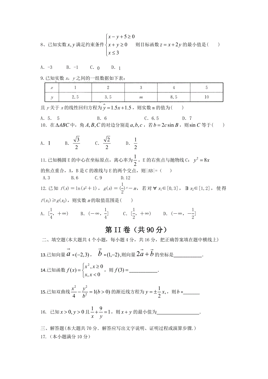 山东省淄博市淄川中学2017-2018学年高二上学期期末考试数学（文）试题 WORD版含答案.doc_第2页