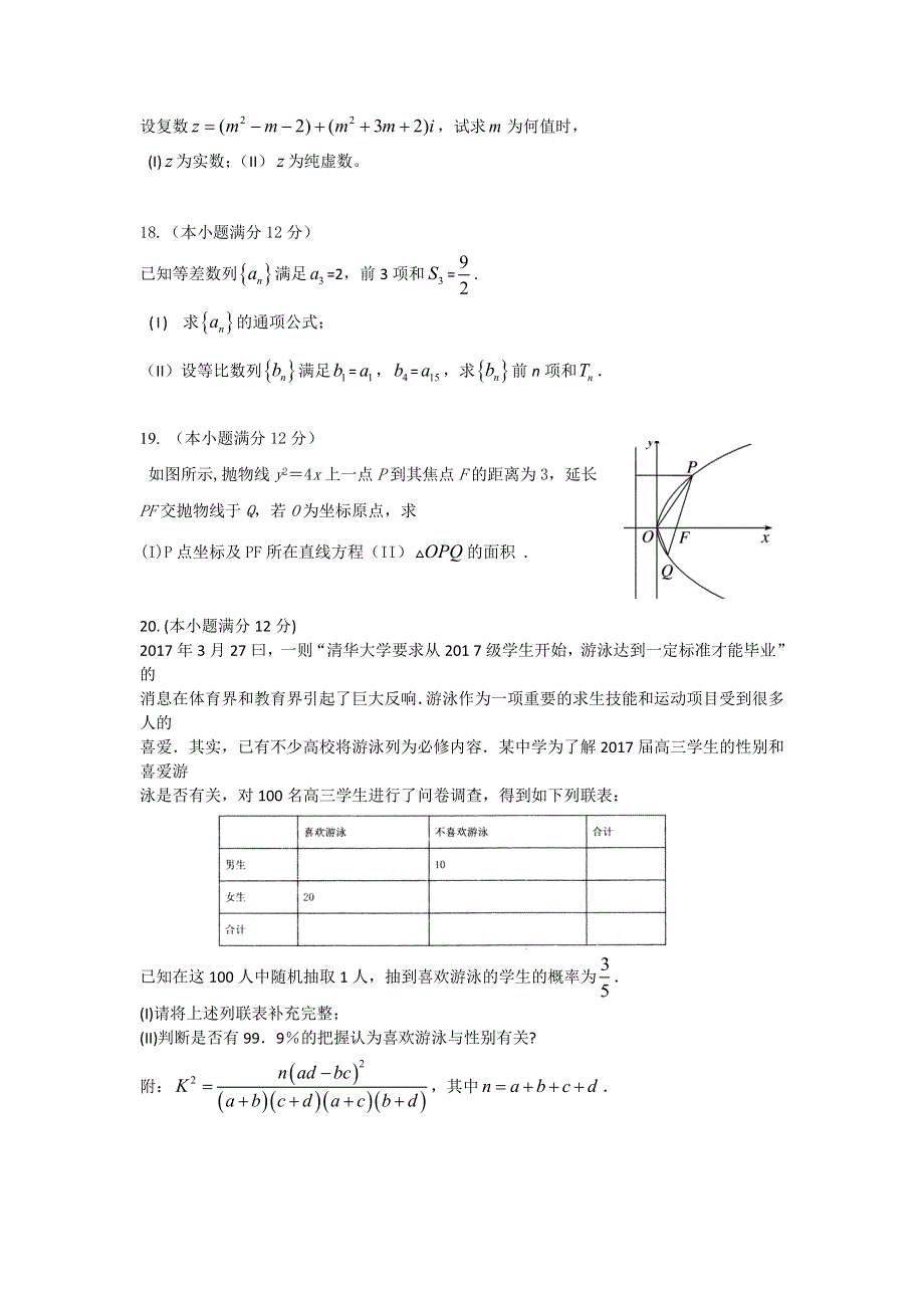 山东省淄博市淄川中学2017-2018学年高二上学期期末考试数学（文）试题 WORD版含答案.doc_第3页