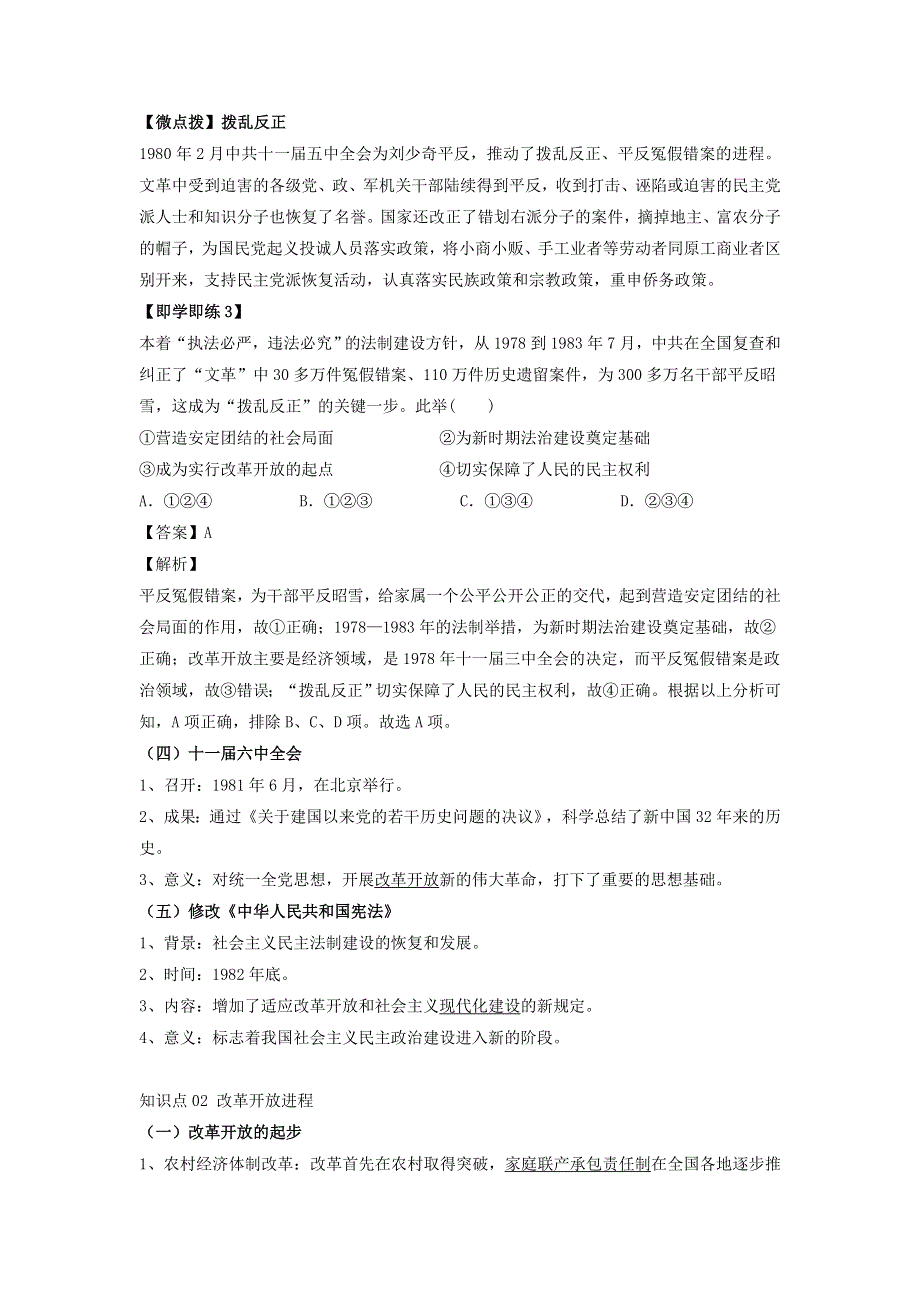 2022年高中历史 第十单元 改革开放与社会主义现代化建设新时期 第28课 中国特色社会主义道路的开辟与发展学案 部编版必修中外历史纲要（上）.doc_第3页