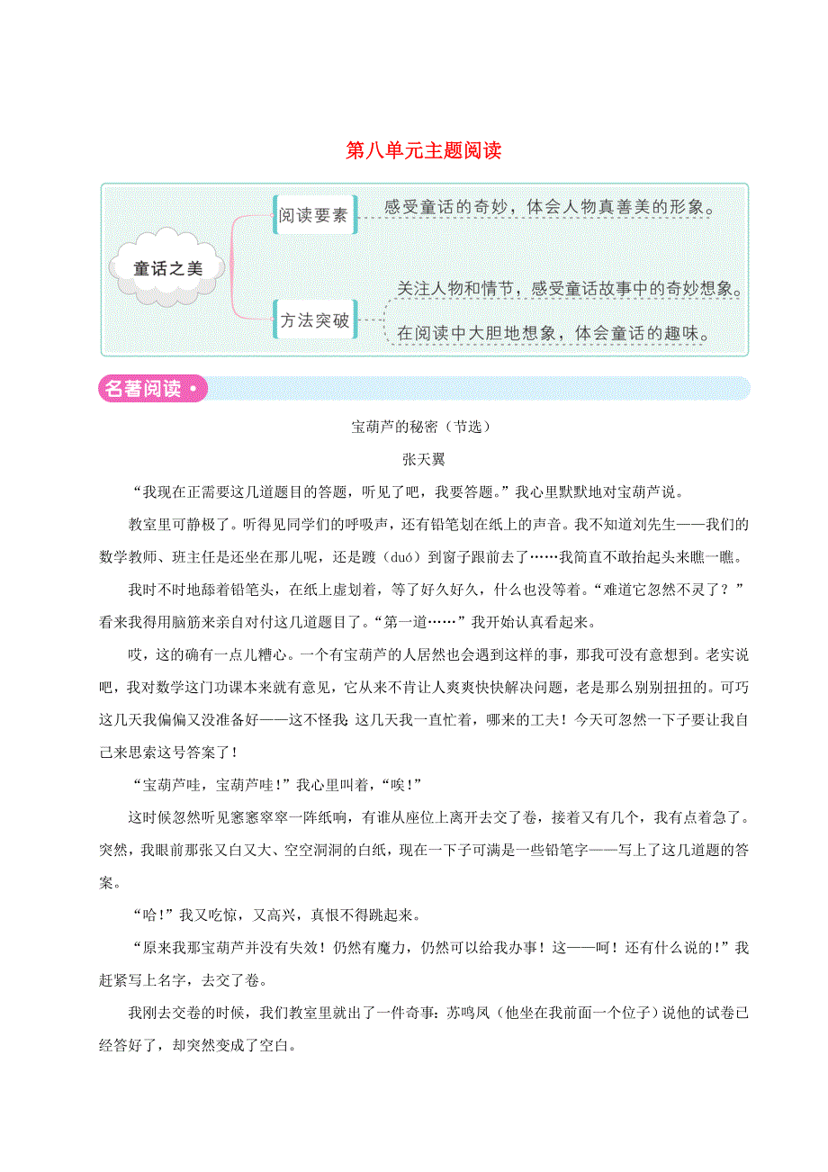 四年级语文下册 第八单元主题阅读 新人教版.doc_第1页