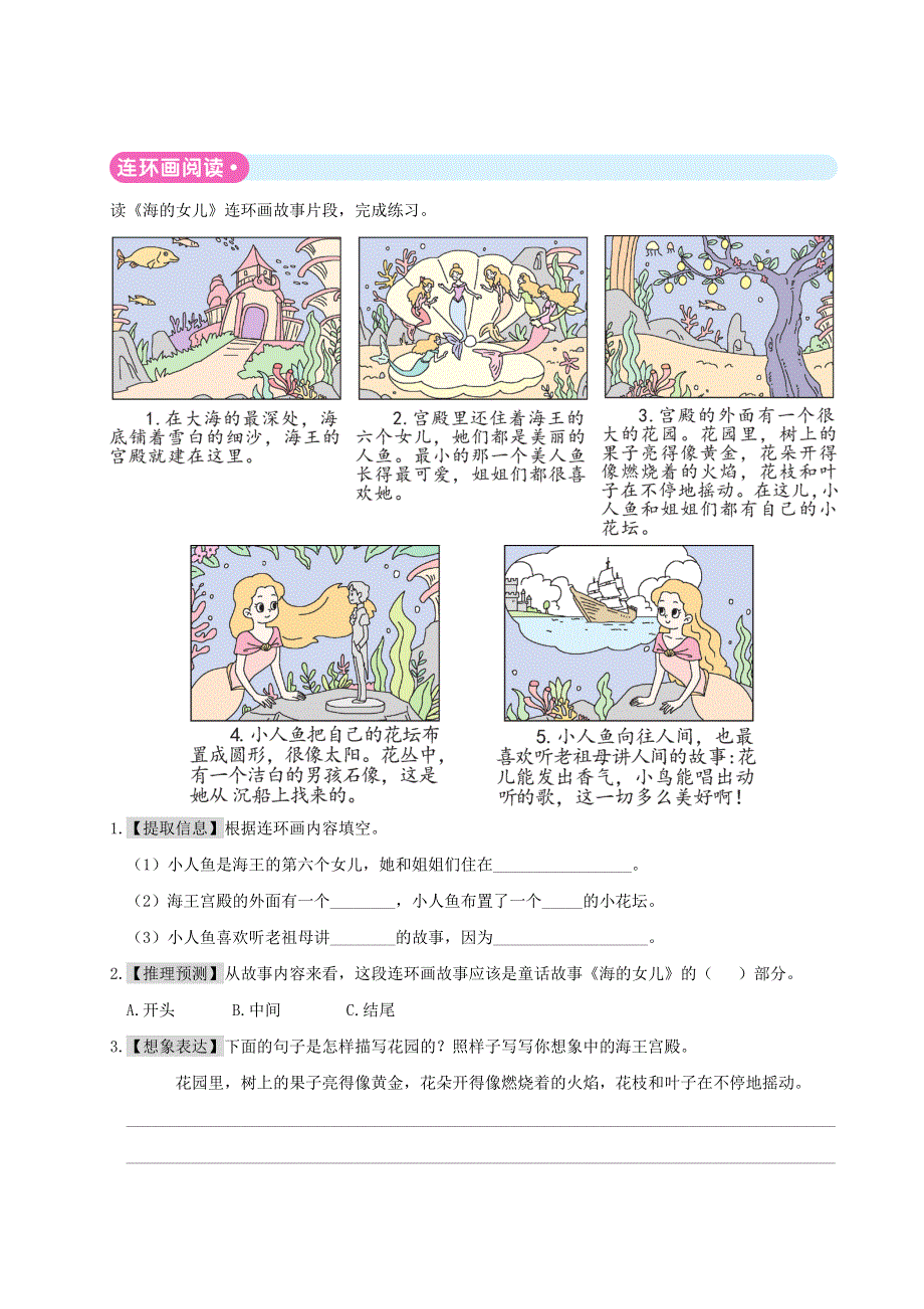 四年级语文下册 第八单元主题阅读 新人教版.doc_第3页