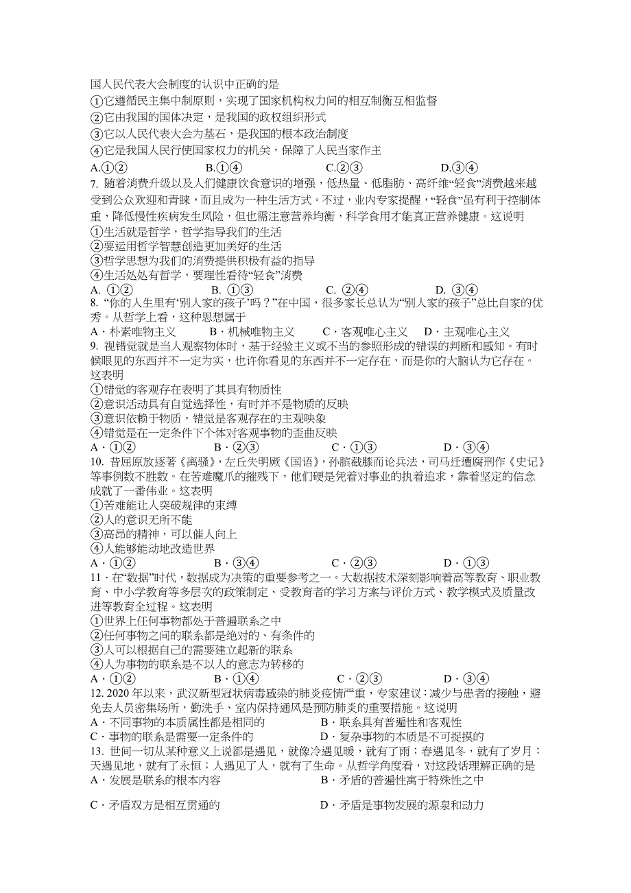 江苏省扬州市江都区大桥高级中学2020-2021学年高一下学期学情调研（三）政治（选修）试题 WORD版含答案.docx_第2页