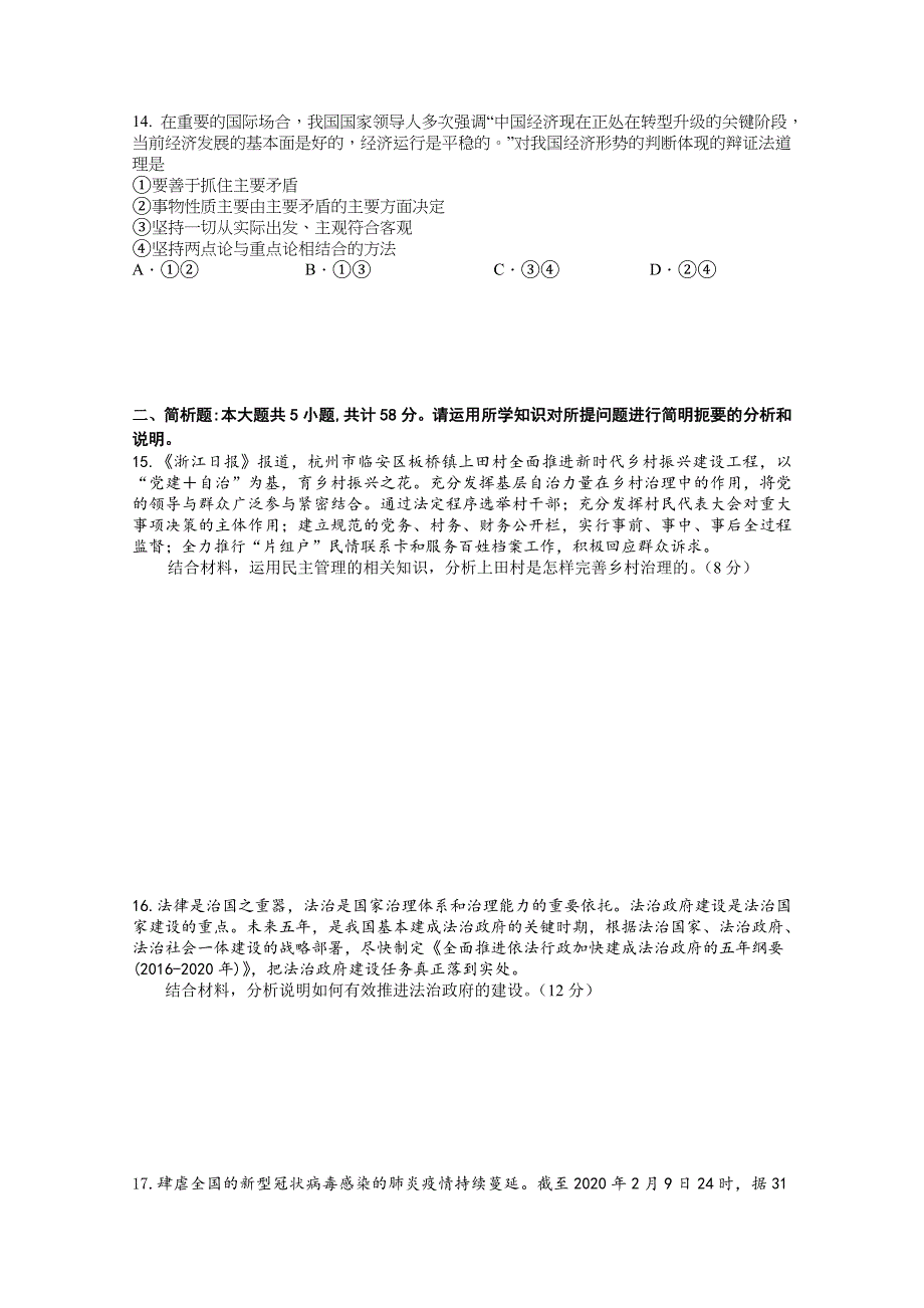 江苏省扬州市江都区大桥高级中学2020-2021学年高一下学期学情调研（三）政治（选修）试题 WORD版含答案.docx_第3页