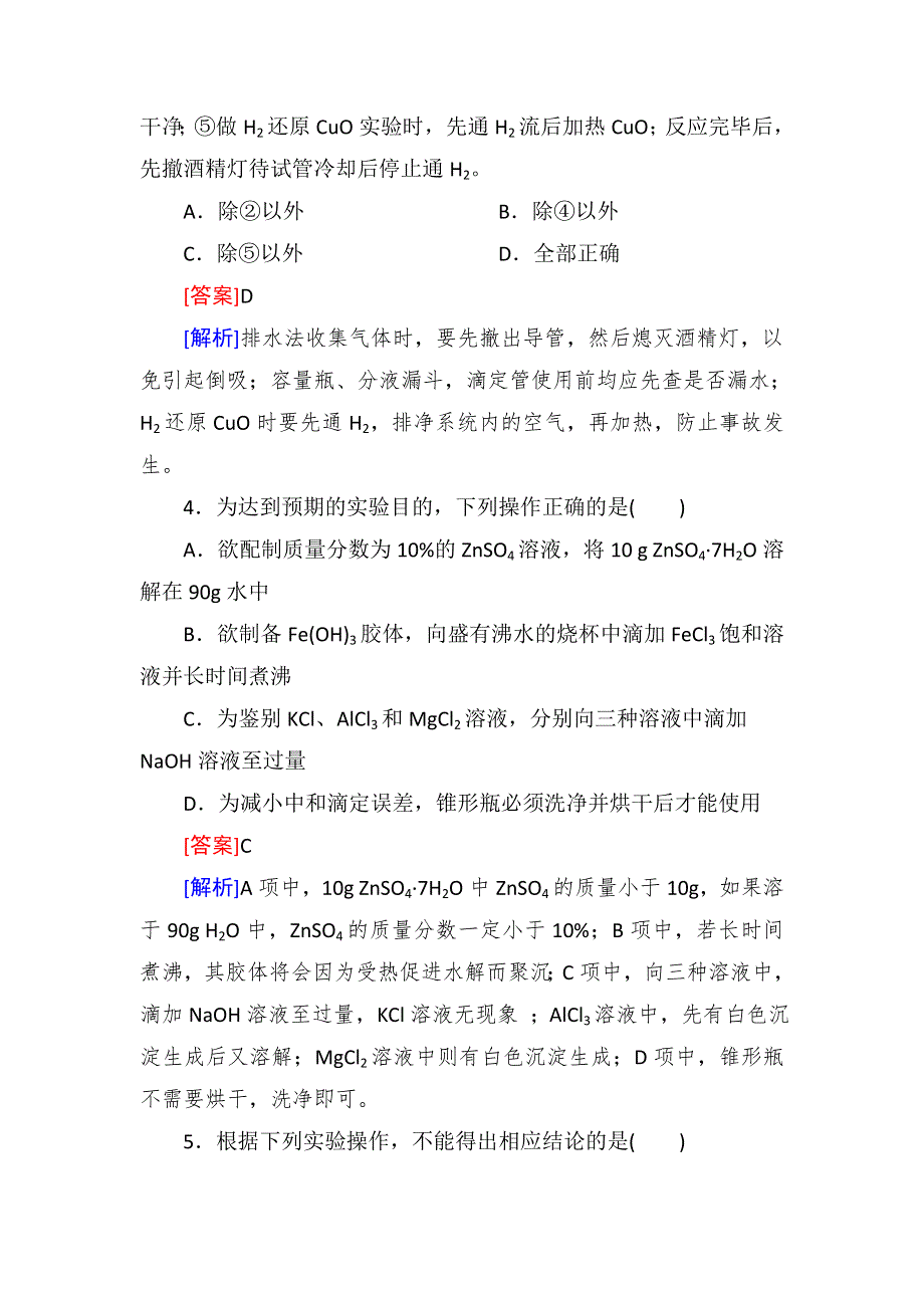 广东省汕头市东山中学2013届高三化学一轮复习阶段性测试 专题11 化学实验 解析版WORD版含答案.doc_第2页