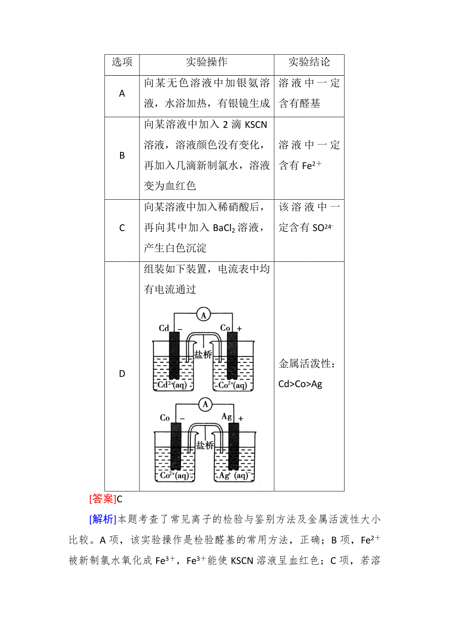 广东省汕头市东山中学2013届高三化学一轮复习阶段性测试 专题11 化学实验 解析版WORD版含答案.doc_第3页