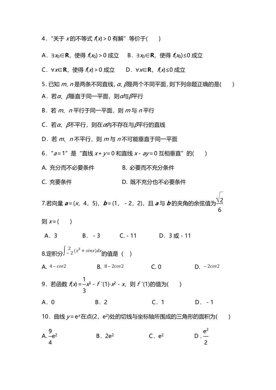 吉林省公主岭市2018-2019学年高二上学期期末考试数学（理）试题 WORD版含答案.doc_第2页