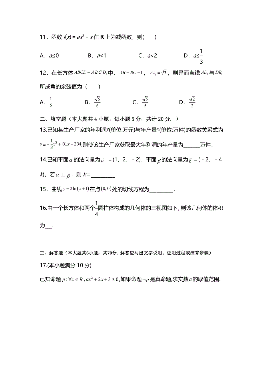 吉林省公主岭市2018-2019学年高二上学期期末考试数学（理）试题 WORD版含答案.doc_第3页