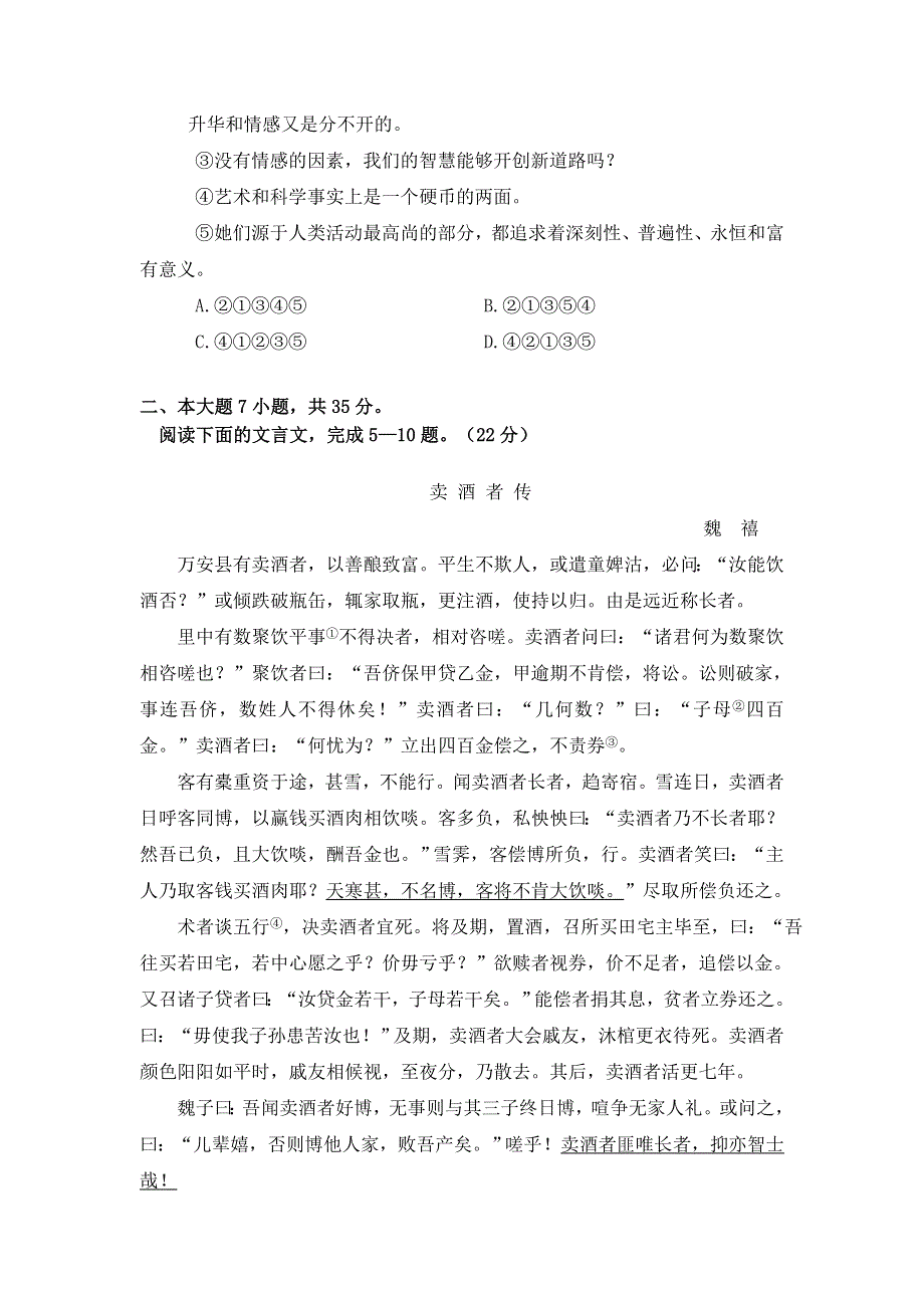 广东省汕头市东山中学2013届高三第二次模拟考试语文试题 WORD版含答案.doc_第2页