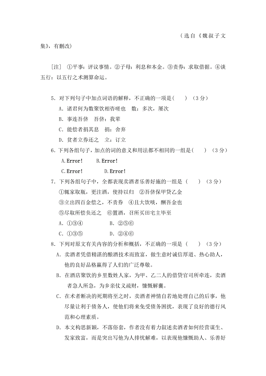 广东省汕头市东山中学2013届高三第二次模拟考试语文试题 WORD版含答案.doc_第3页