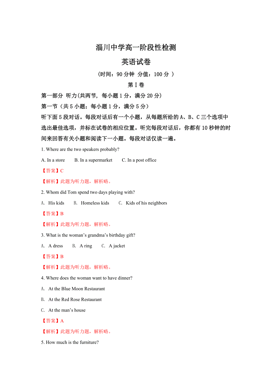 山东省淄博市淄川中学2017-2018学年高一下学期第一次月考英语试题 WORD版含解析.doc_第1页