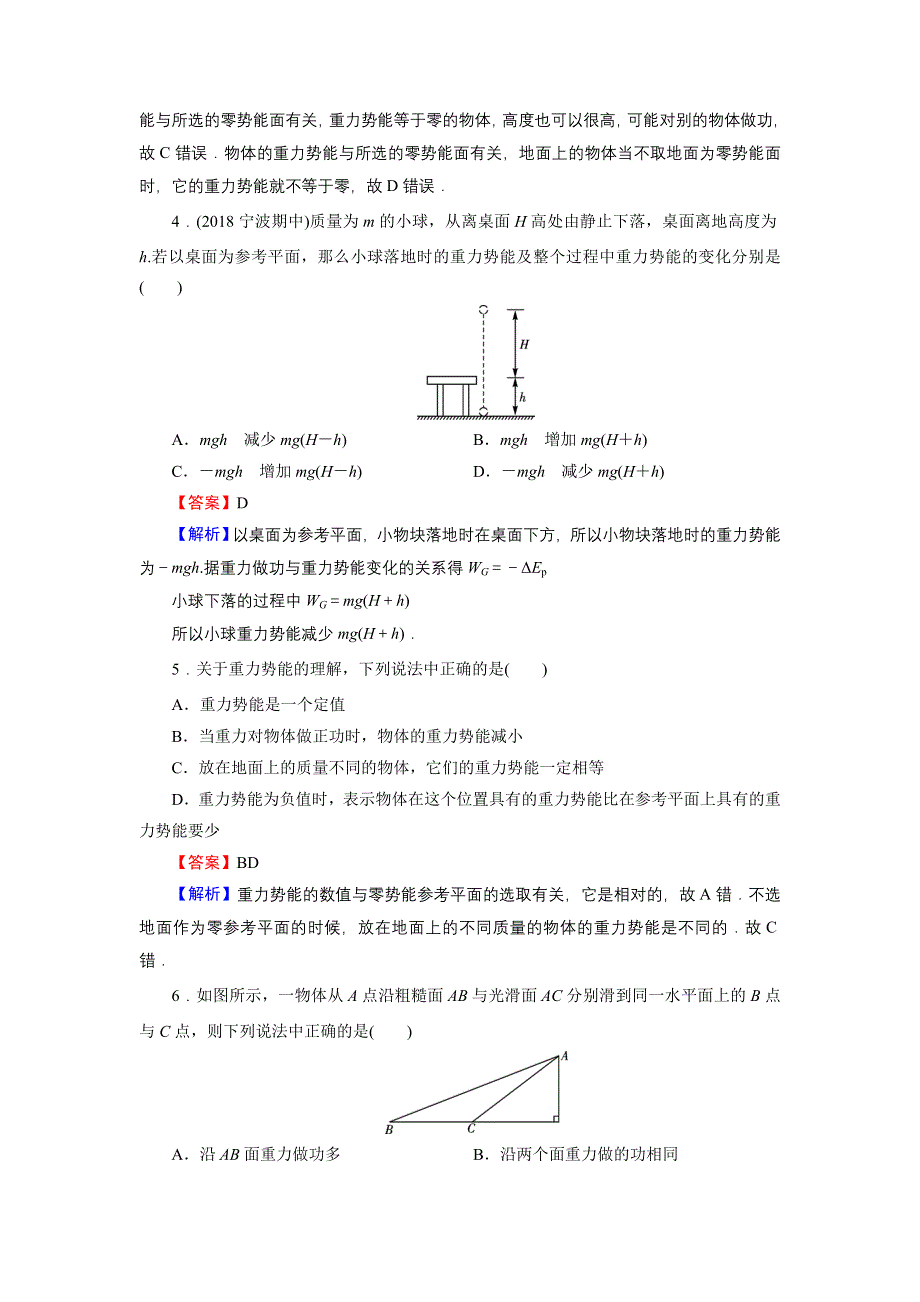 2019-2020学年人教版高中物理必修2 第7章 机械能守恒定律 第7章 4 WORD版含答案.doc_第2页