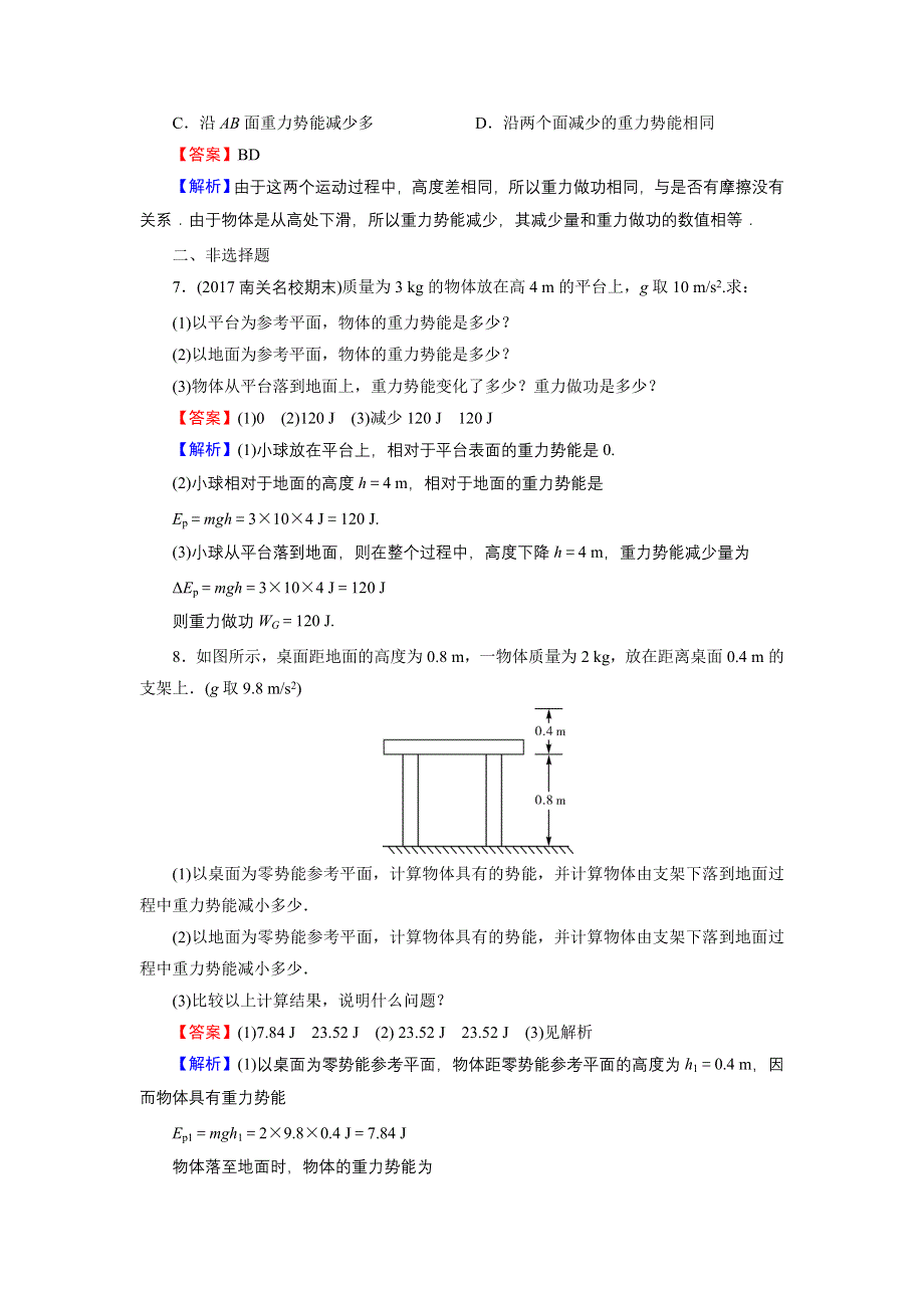 2019-2020学年人教版高中物理必修2 第7章 机械能守恒定律 第7章 4 WORD版含答案.doc_第3页