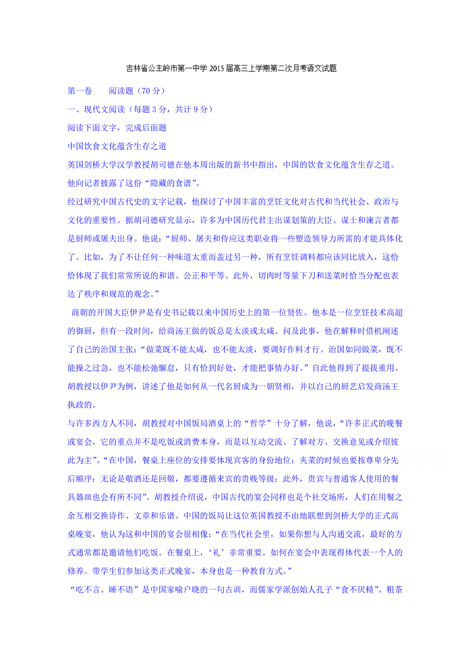 吉林省公主岭市第一中学2015届高三上学期第二次月考语文试题 WORD版含解析.doc_第1页