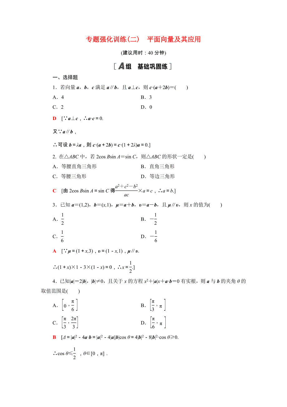 2020-2021学年新教材高中数学 第二章 平面向量及其应用专题训练（含解析）北师大版必修第二册.doc_第1页