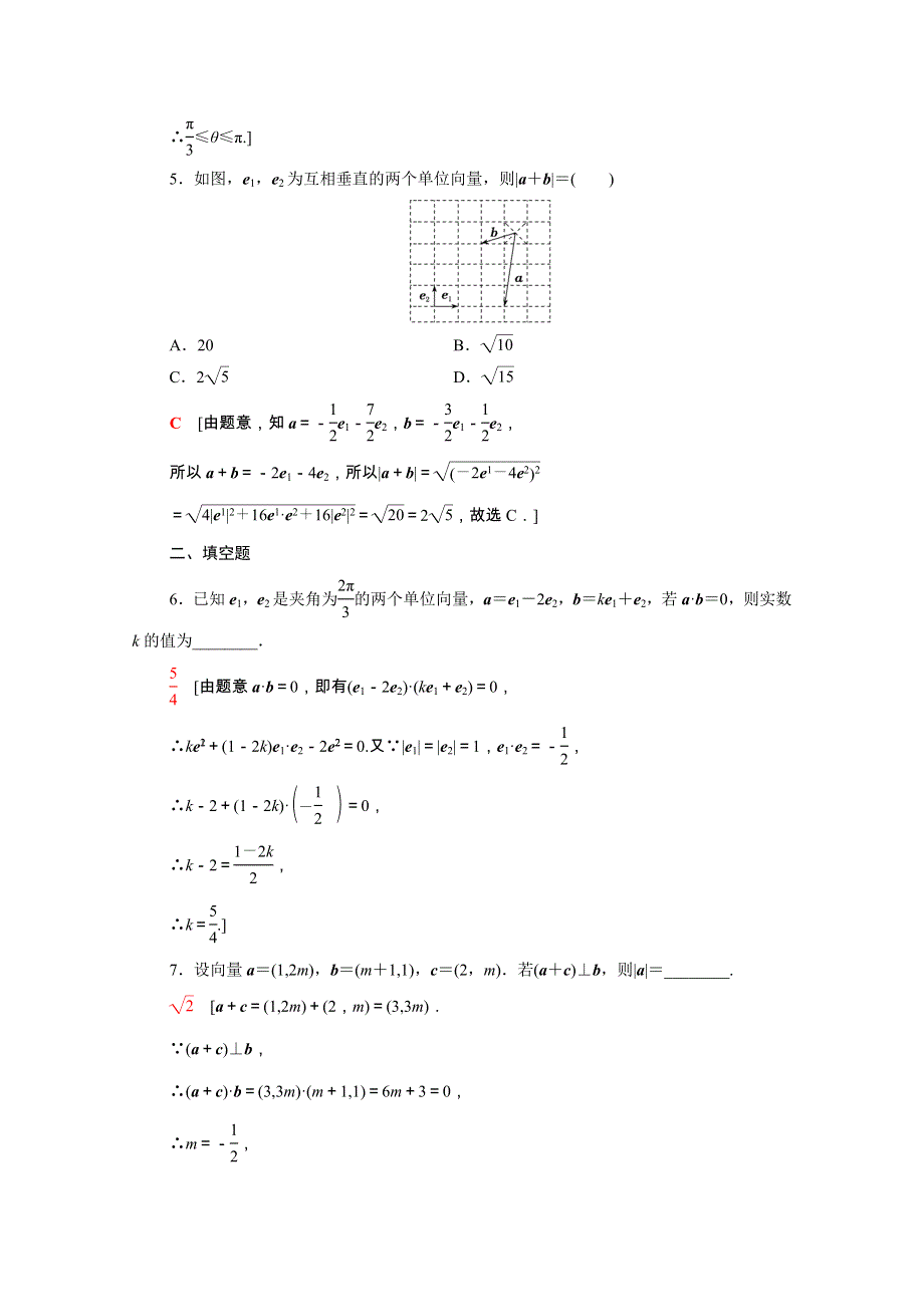 2020-2021学年新教材高中数学 第二章 平面向量及其应用专题训练（含解析）北师大版必修第二册.doc_第2页