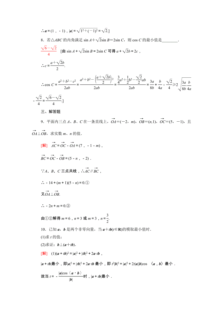 2020-2021学年新教材高中数学 第二章 平面向量及其应用专题训练（含解析）北师大版必修第二册.doc_第3页