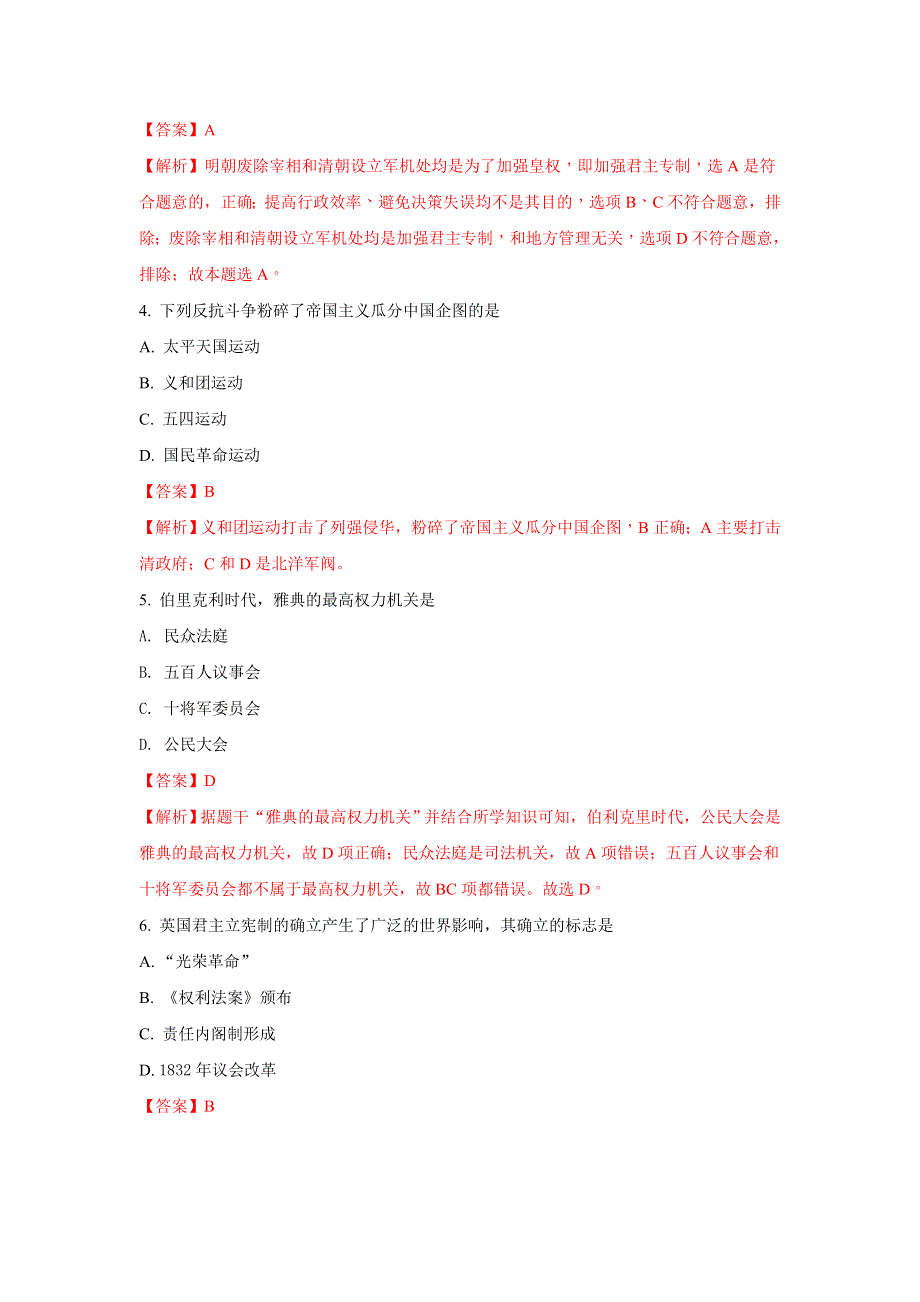 山东省淄博市淄川中学2017-2018学年高一下学期第一次月考历史试题 WORD版含解析.doc_第2页