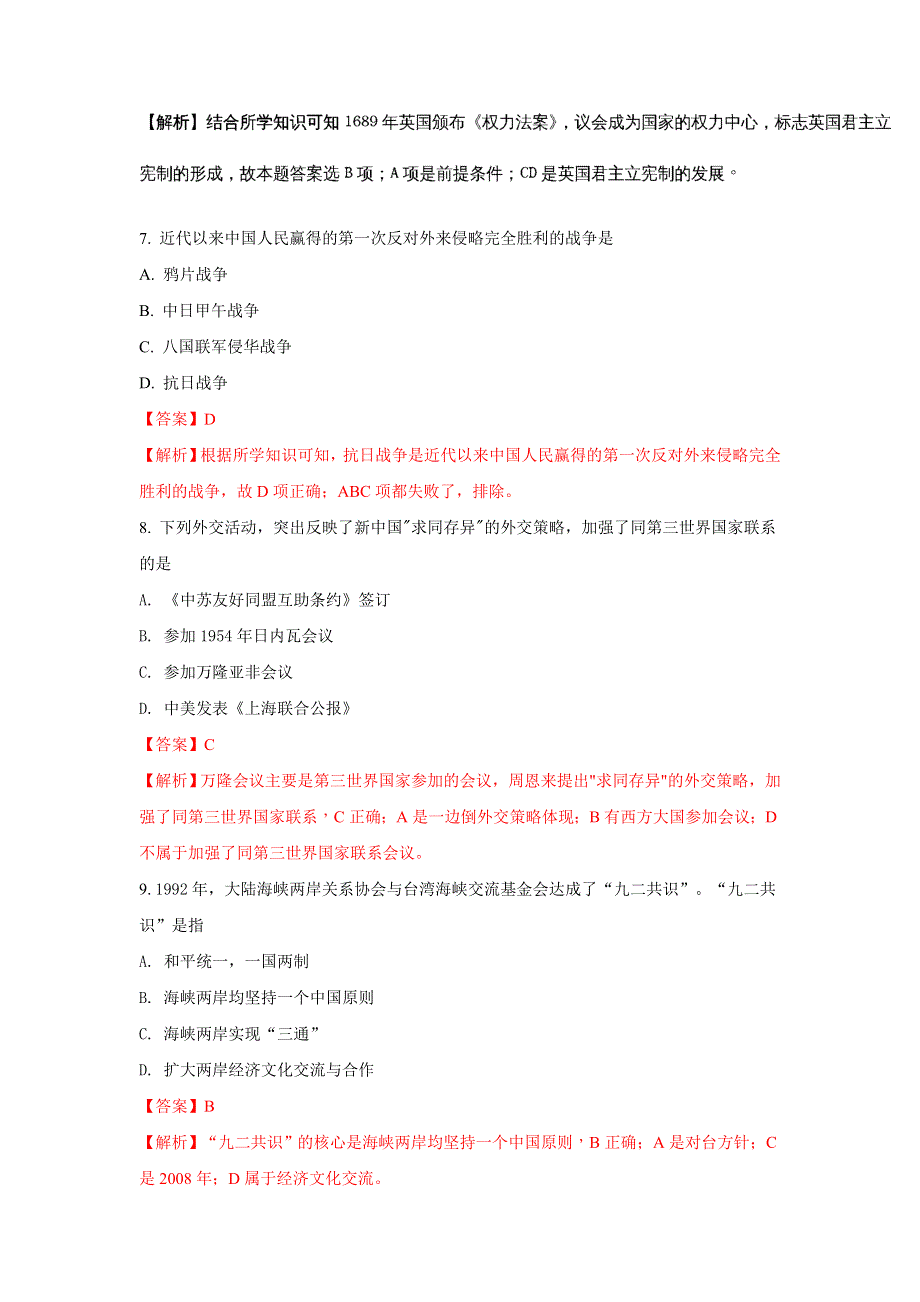 山东省淄博市淄川中学2017-2018学年高一下学期第一次月考历史试题 WORD版含解析.doc_第3页