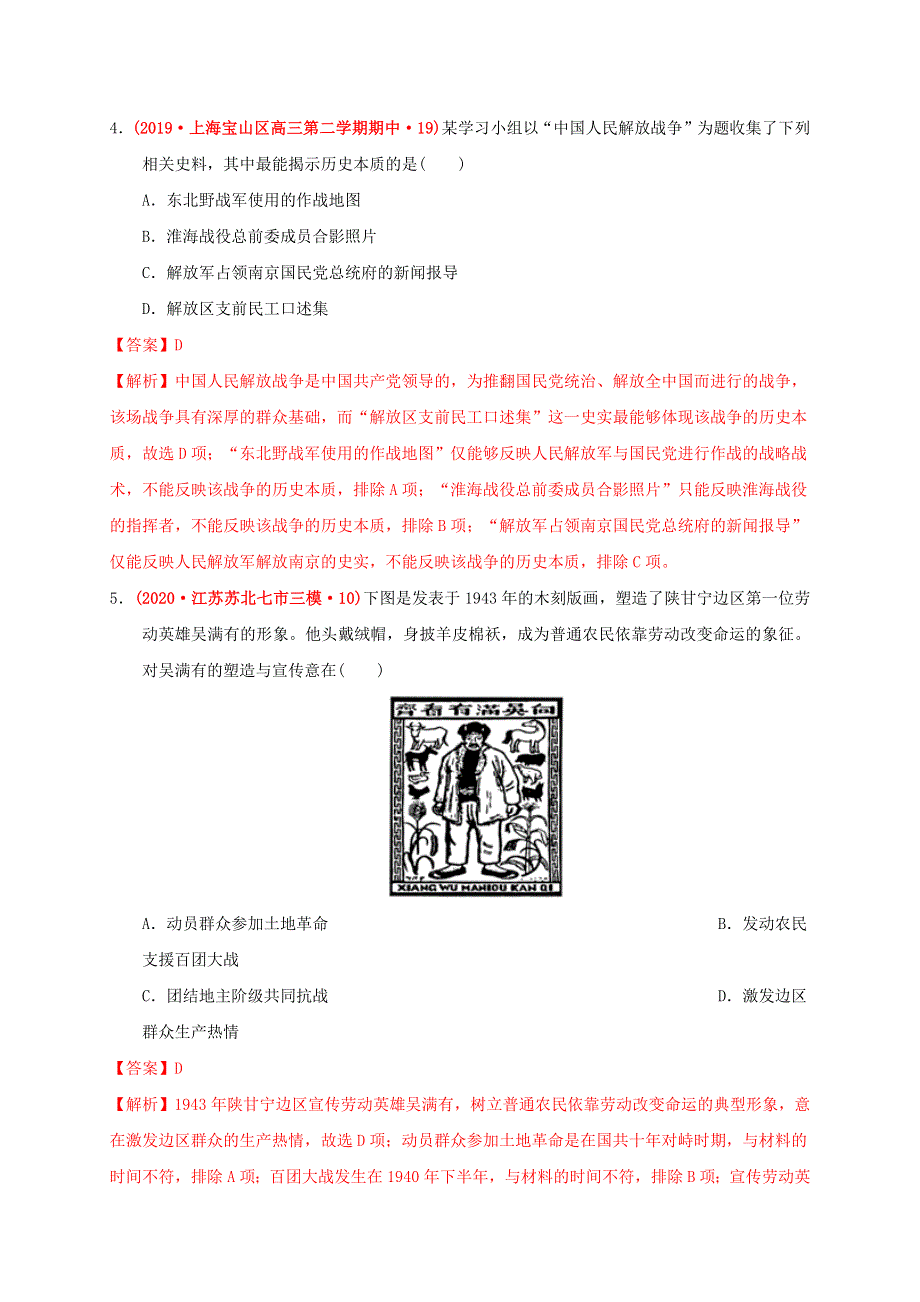 2022年高中历史 第八单元 中华民族的抗日战争和人民解放战争基础过关 部编版必修中外历史纲要（上）.doc_第3页