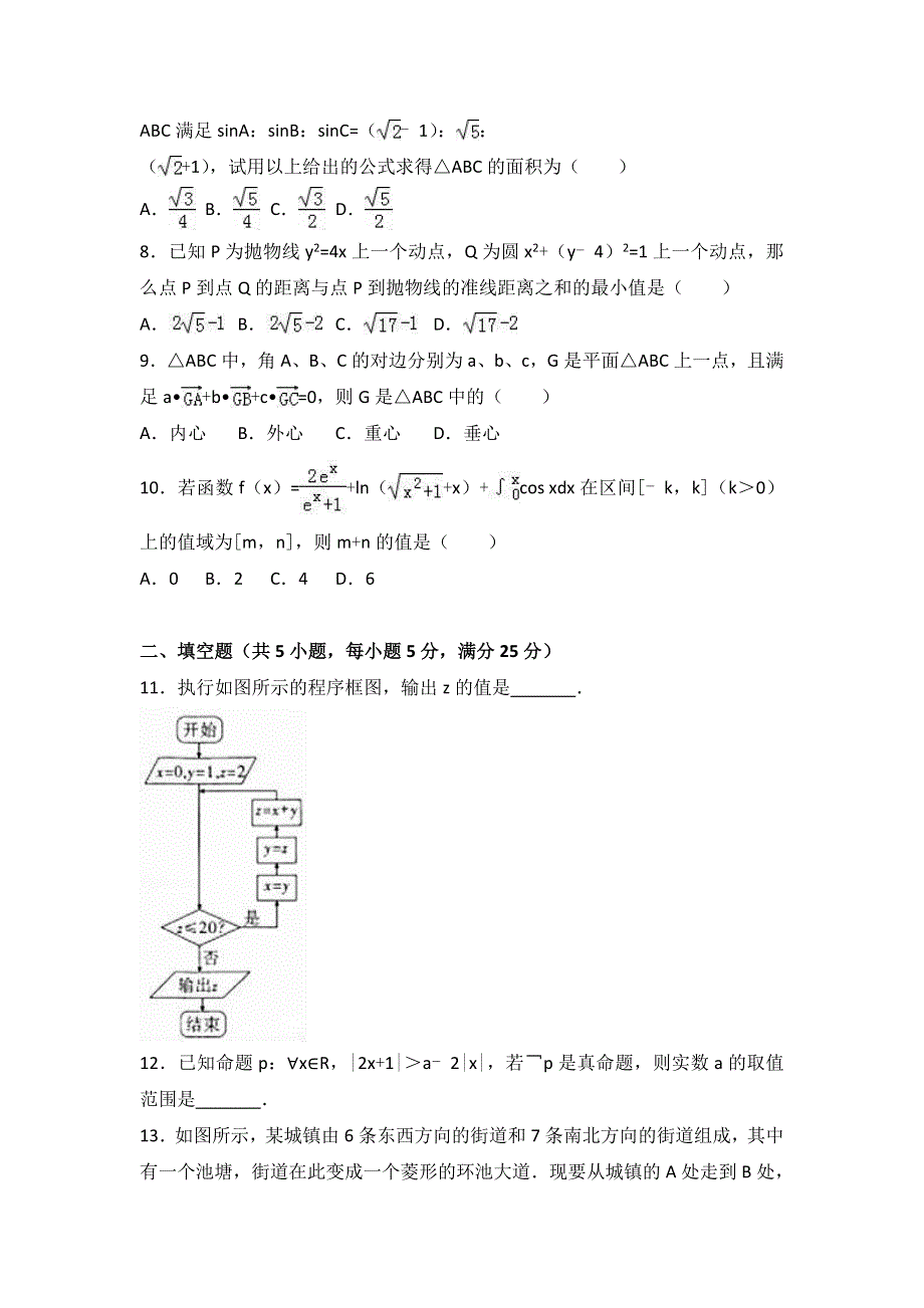 《解析》2017年山东省K12教育质量保障联盟高考数学打靶卷（理科） WORD版含解析.doc_第2页