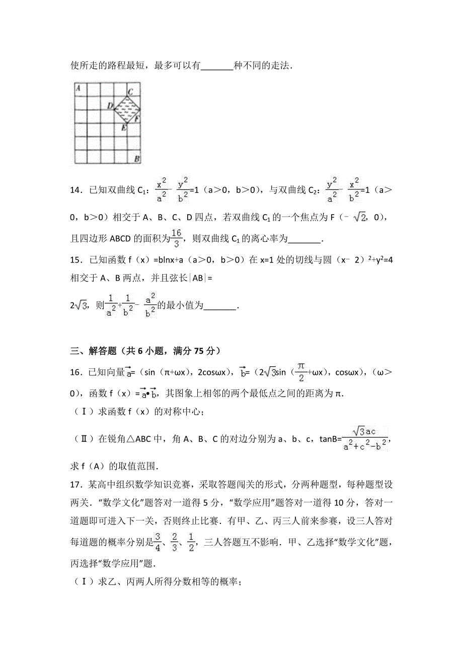 《解析》2017年山东省K12教育质量保障联盟高考数学打靶卷（理科） WORD版含解析.doc_第3页