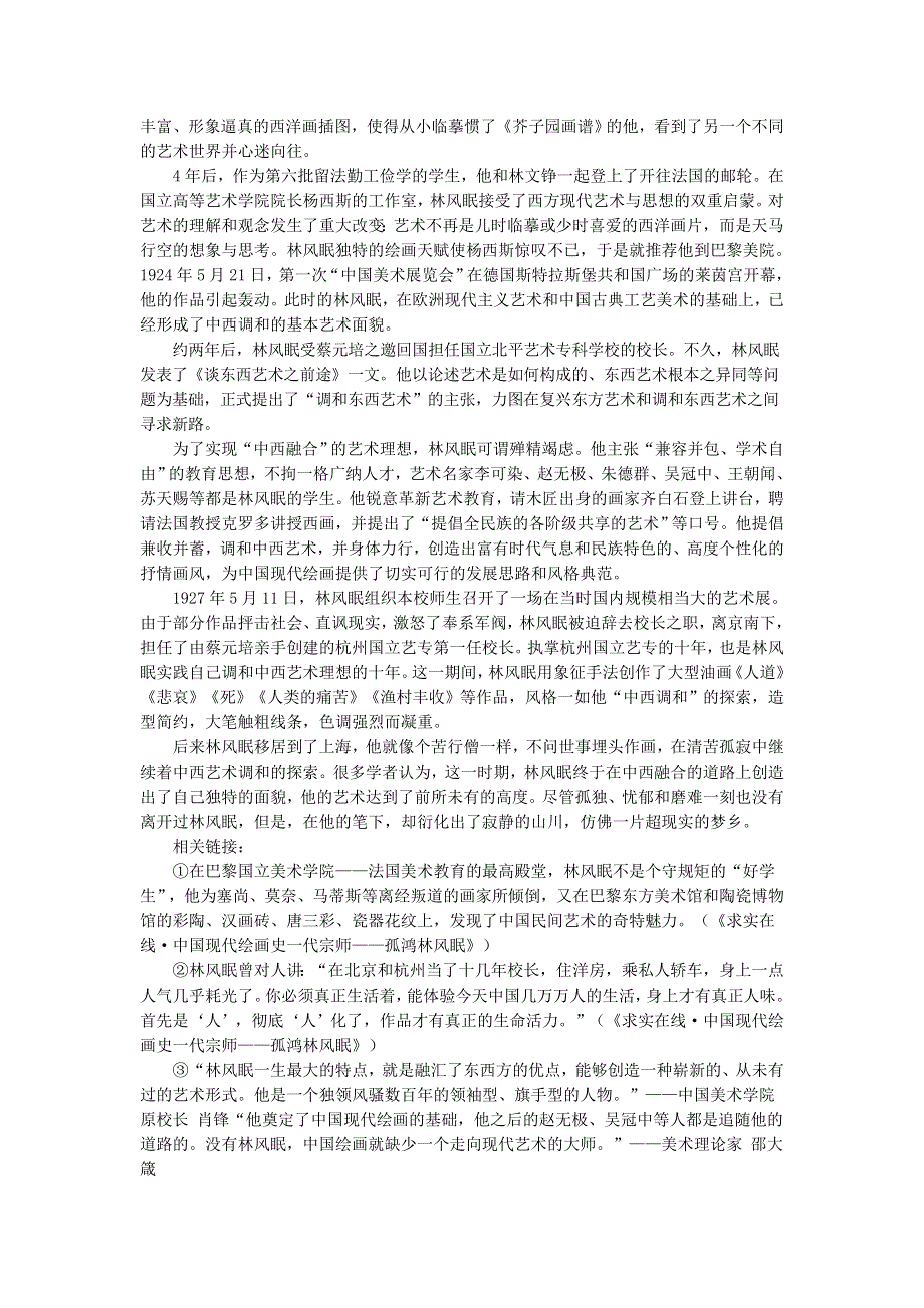 内蒙古师范大学锦山实验学校2019-2020学年高二语文上学期期中试题.doc_第3页