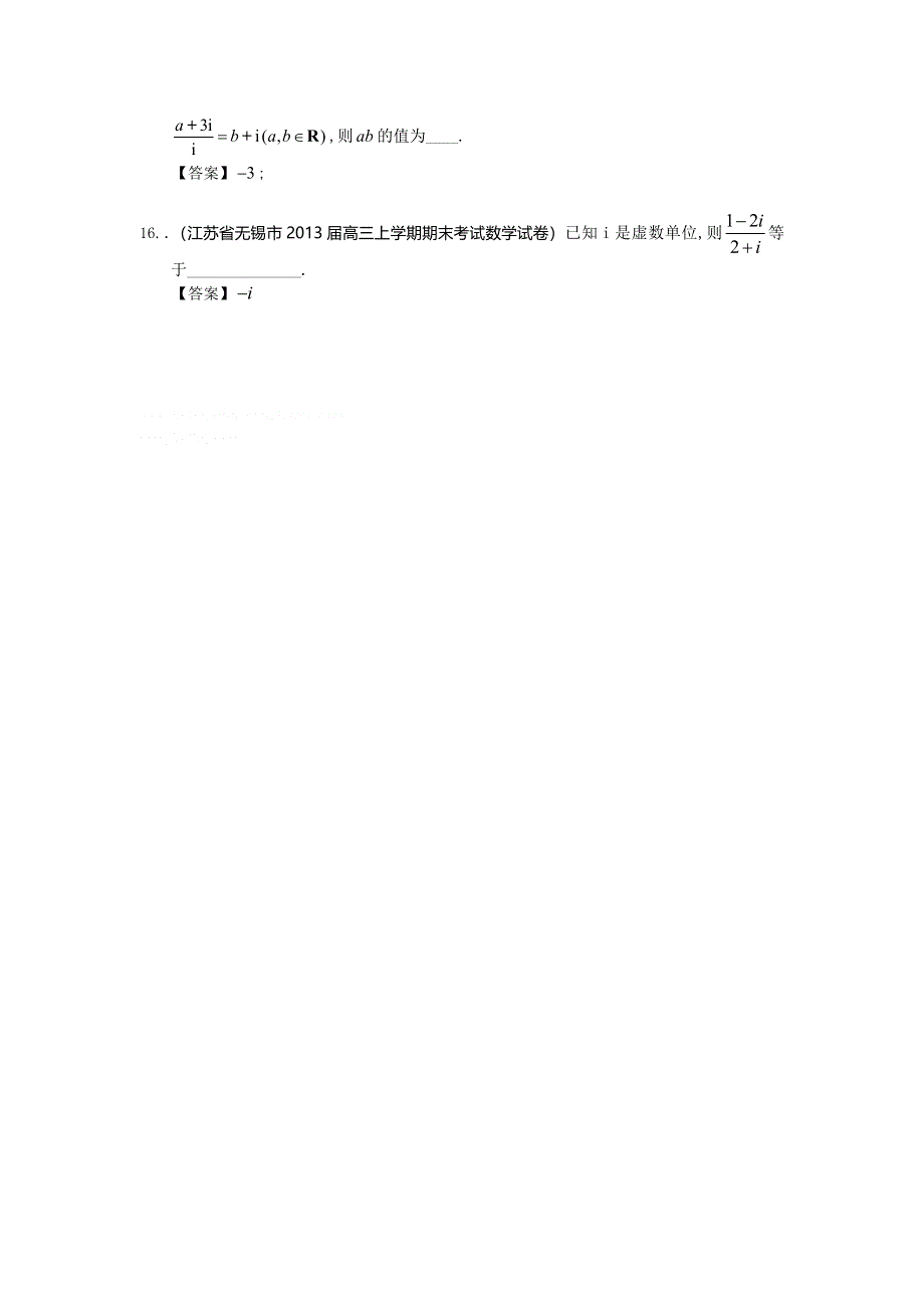 江苏省13大市2013年高三历次考试数学试题分类汇编16：复数 WORD版含答案.doc_第3页