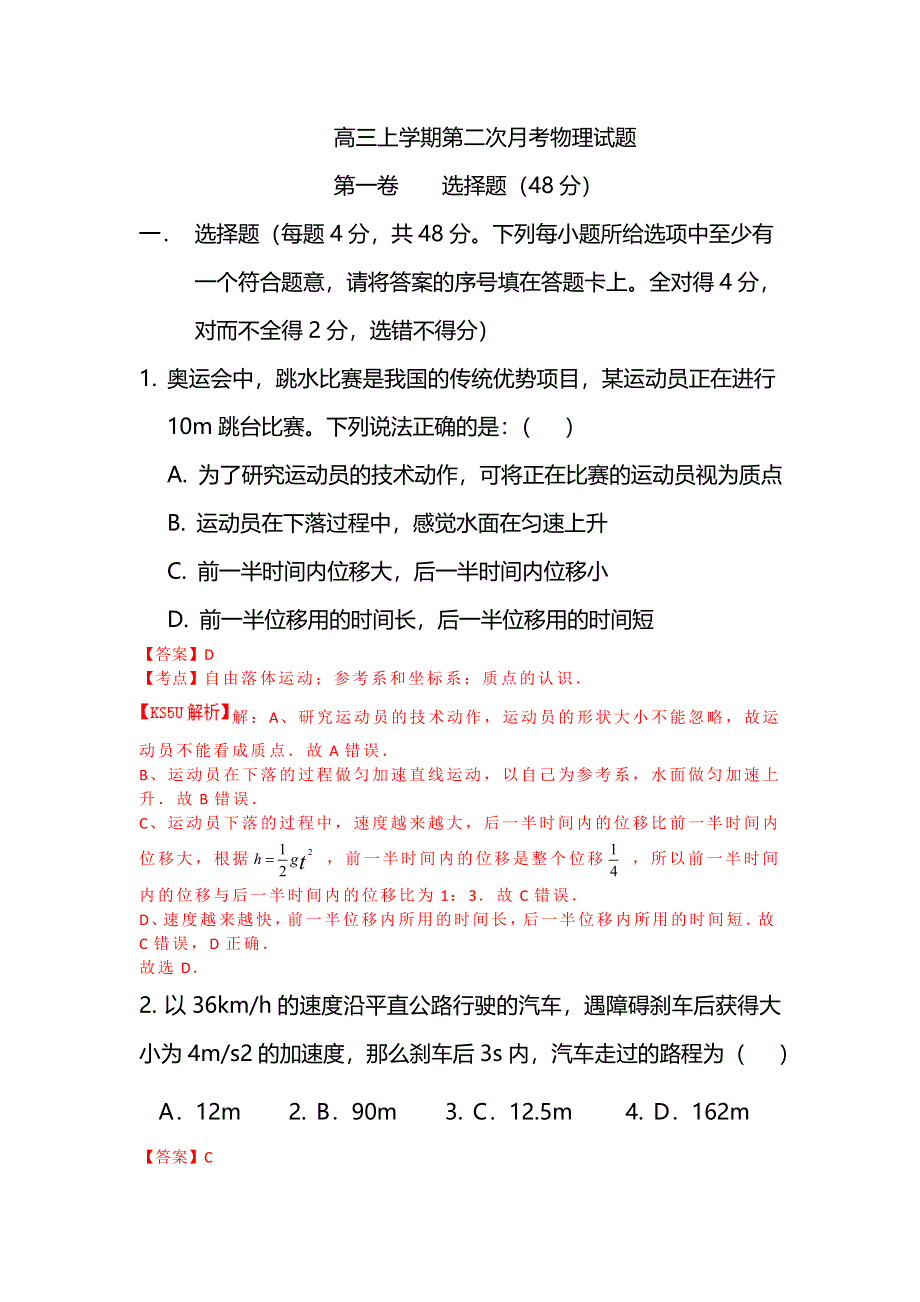 吉林省公主岭市第一中学2015届高三上学期第二次月考物理试题 WORD版含解析BYFENG.doc_第1页